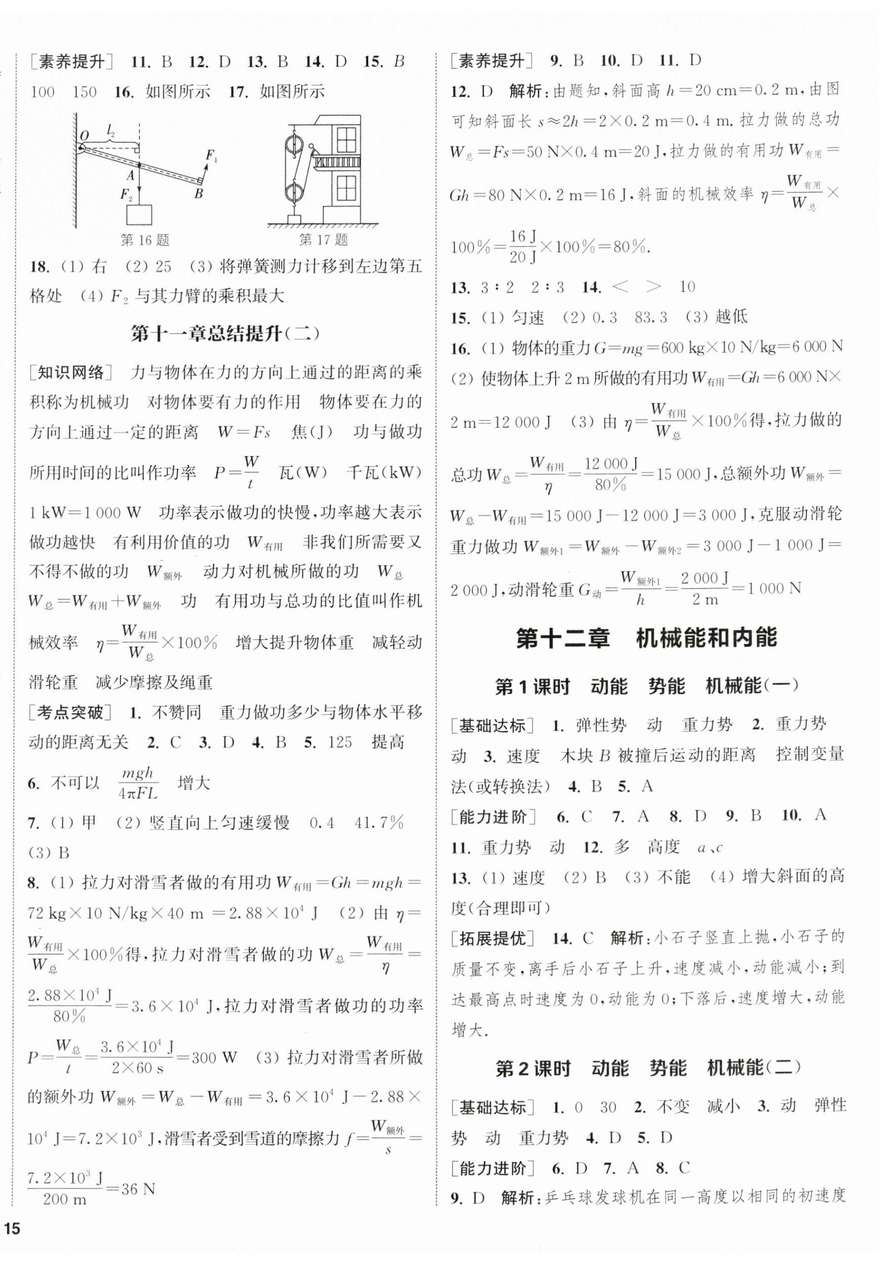 2024年金鑰匙提優(yōu)訓練課課練九年級物理上冊蘇科版徐州專版 第6頁