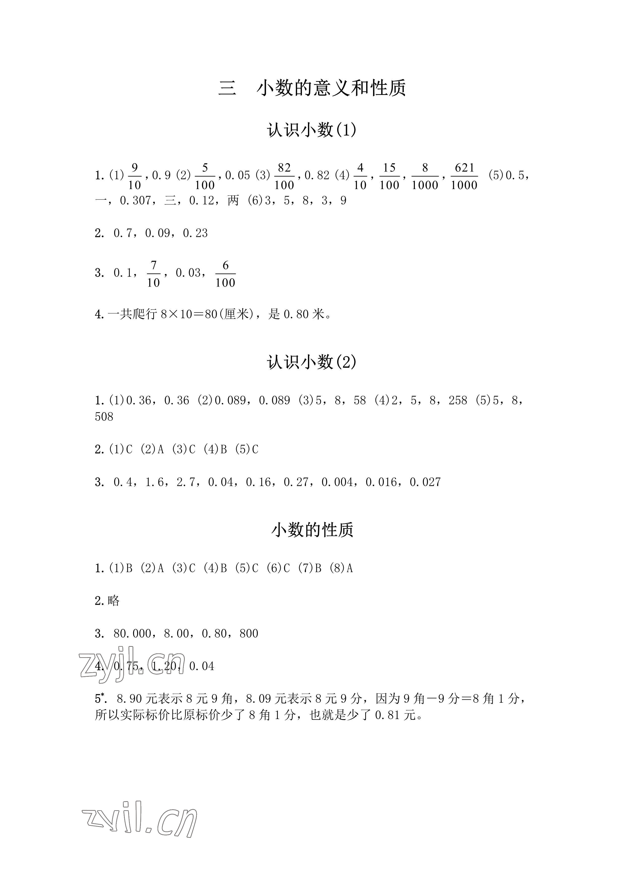 2023年練習(xí)與測(cè)試五年級(jí)數(shù)學(xué)上冊(cè)蘇教版彩色版提優(yōu)版 第7頁