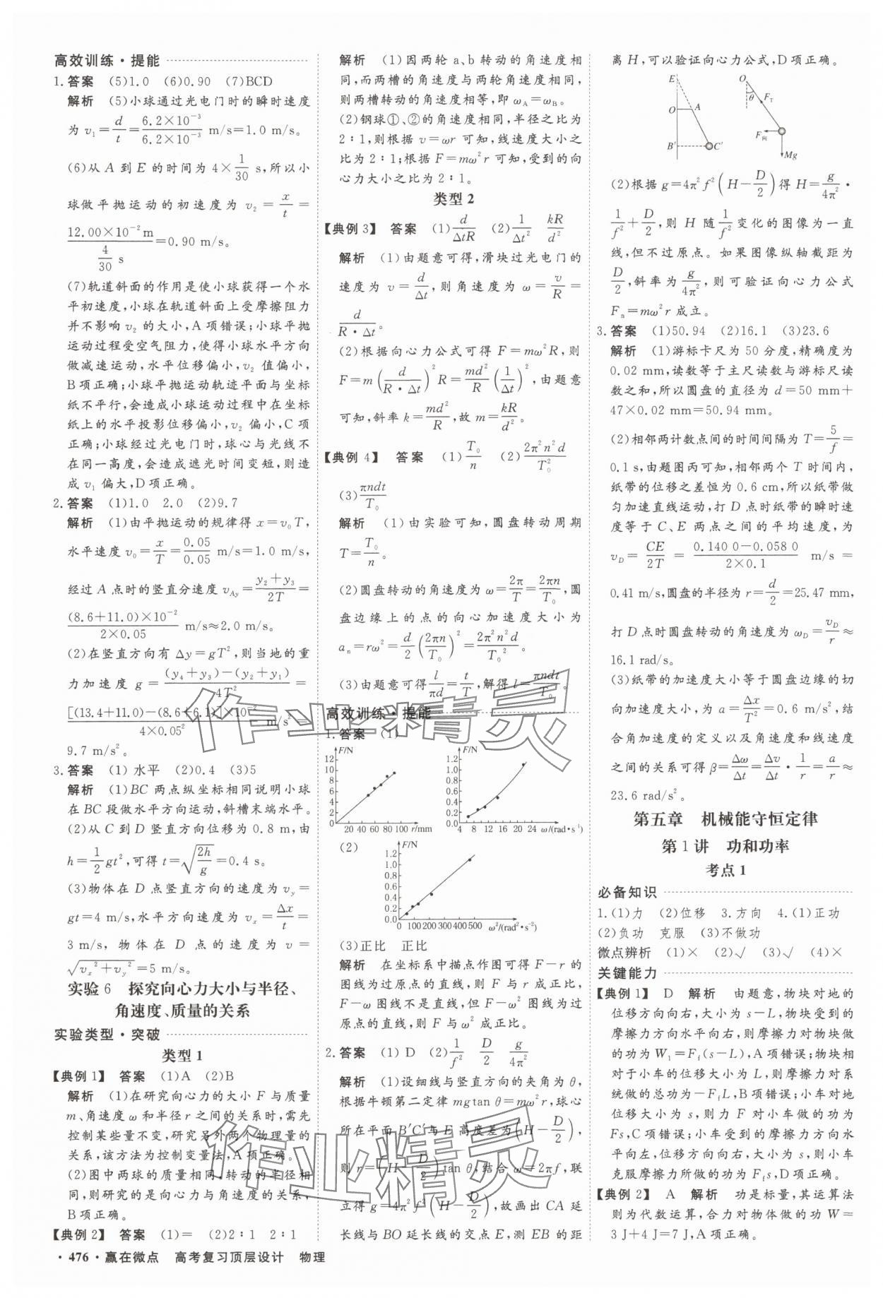 2025年贏在微點物理 參考答案第17頁