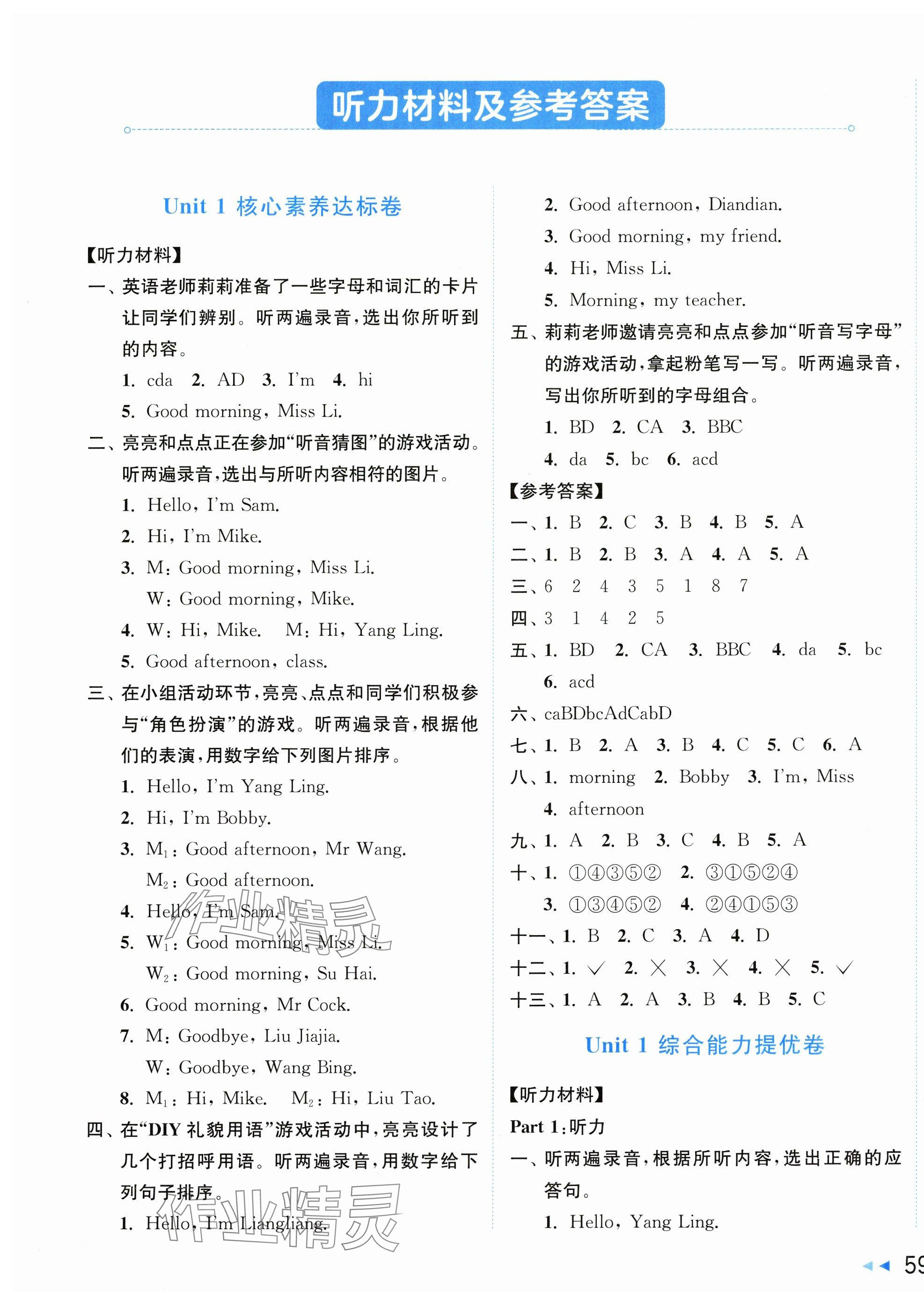 2025年亮點(diǎn)給力新情境素養(yǎng)卷三年級(jí)英語(yǔ)上冊(cè)譯林版 第1頁(yè)