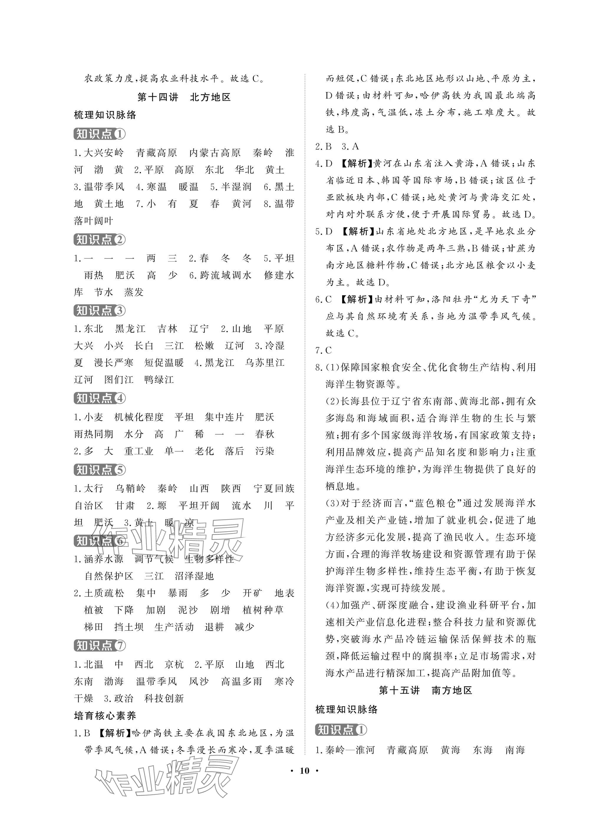 2025年湖北中考初中學業(yè)水平考試總復習地理通用版 參考答案第10頁