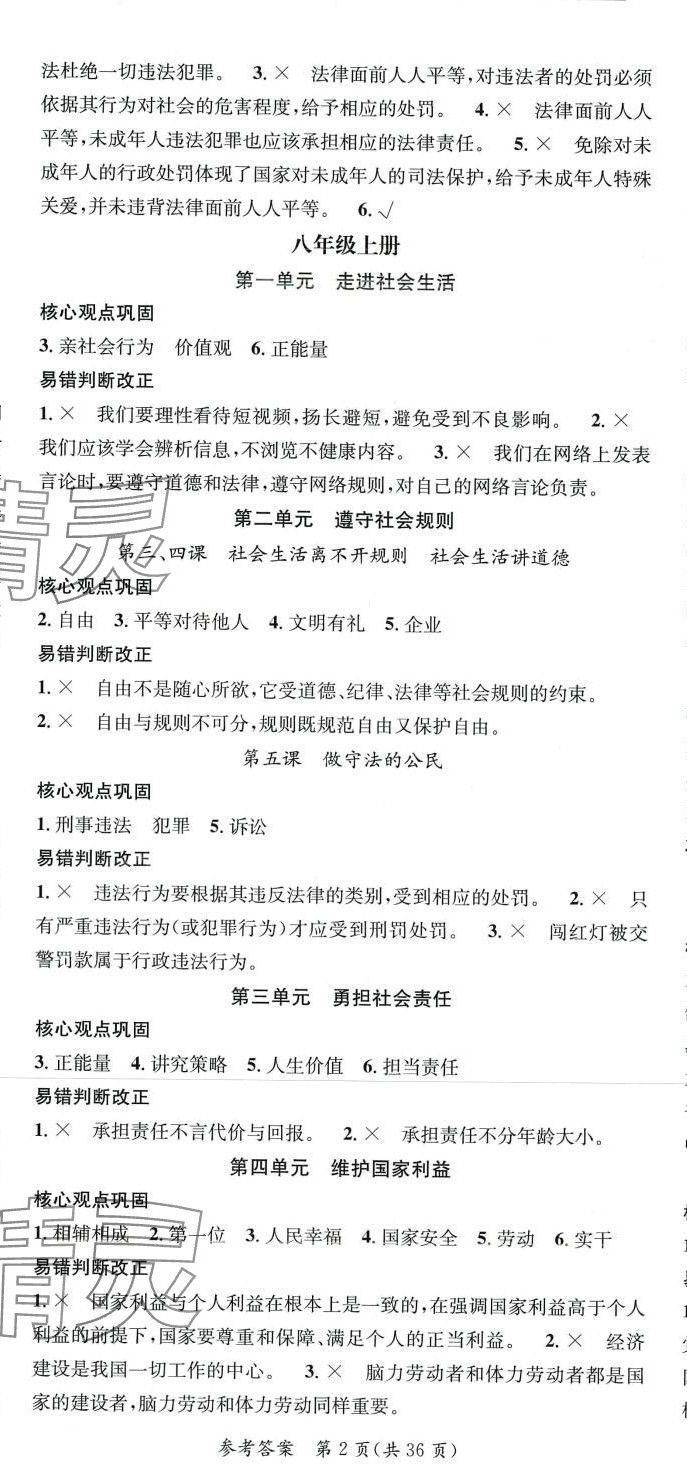 2024年名师测控中考特训方案道德与法治中考贵州专版 第2页
