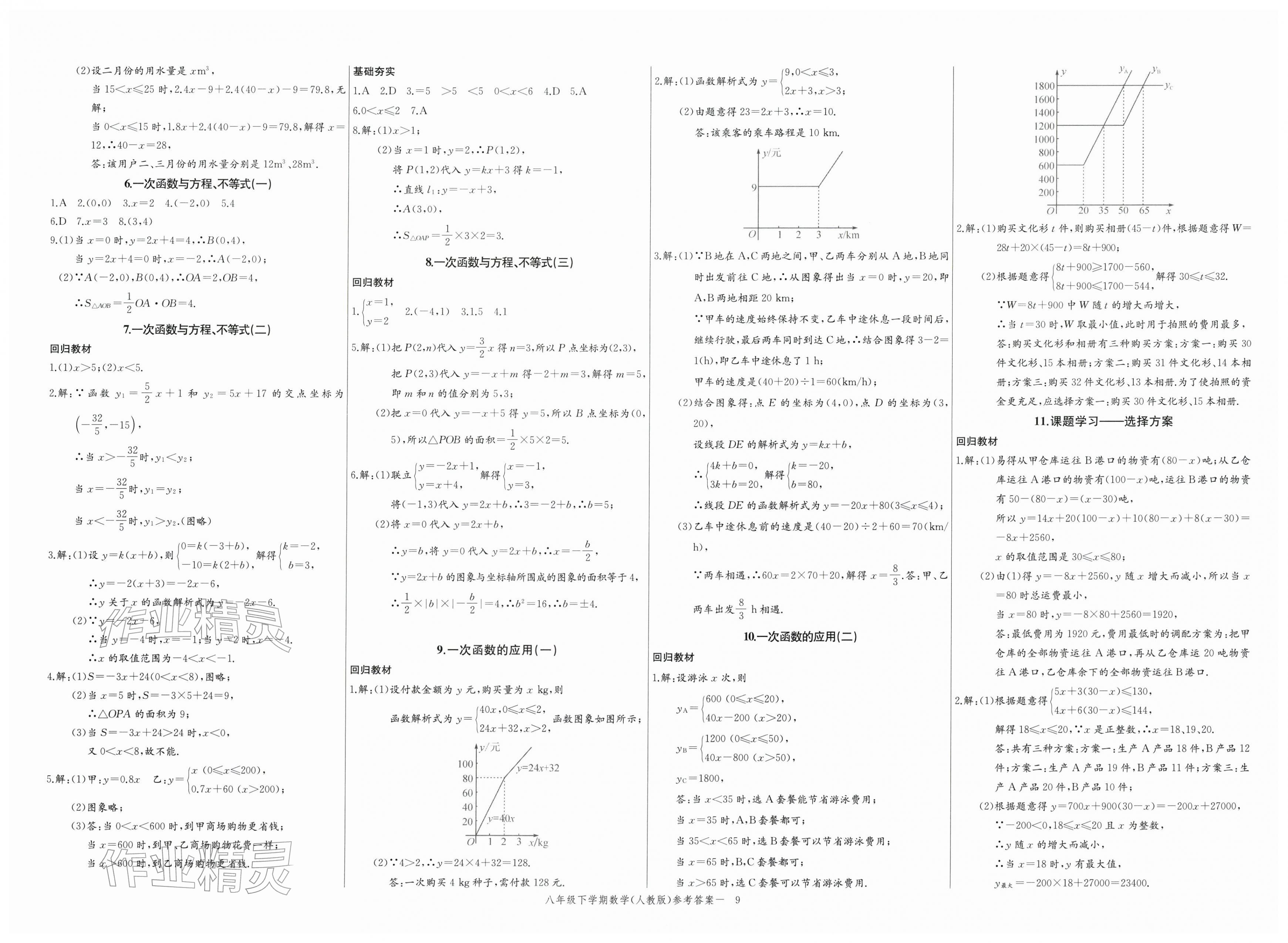2026年思维新观察八年级数学下册人教版天津专版&nbsp;第9页