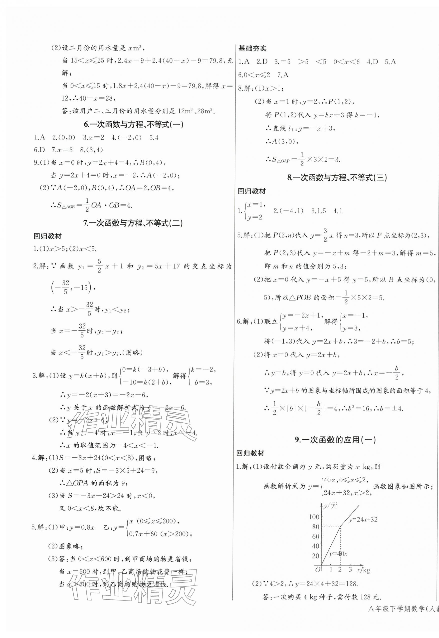 2026年思维新观察八年级数学下册人教版天津专版&nbsp;第17页