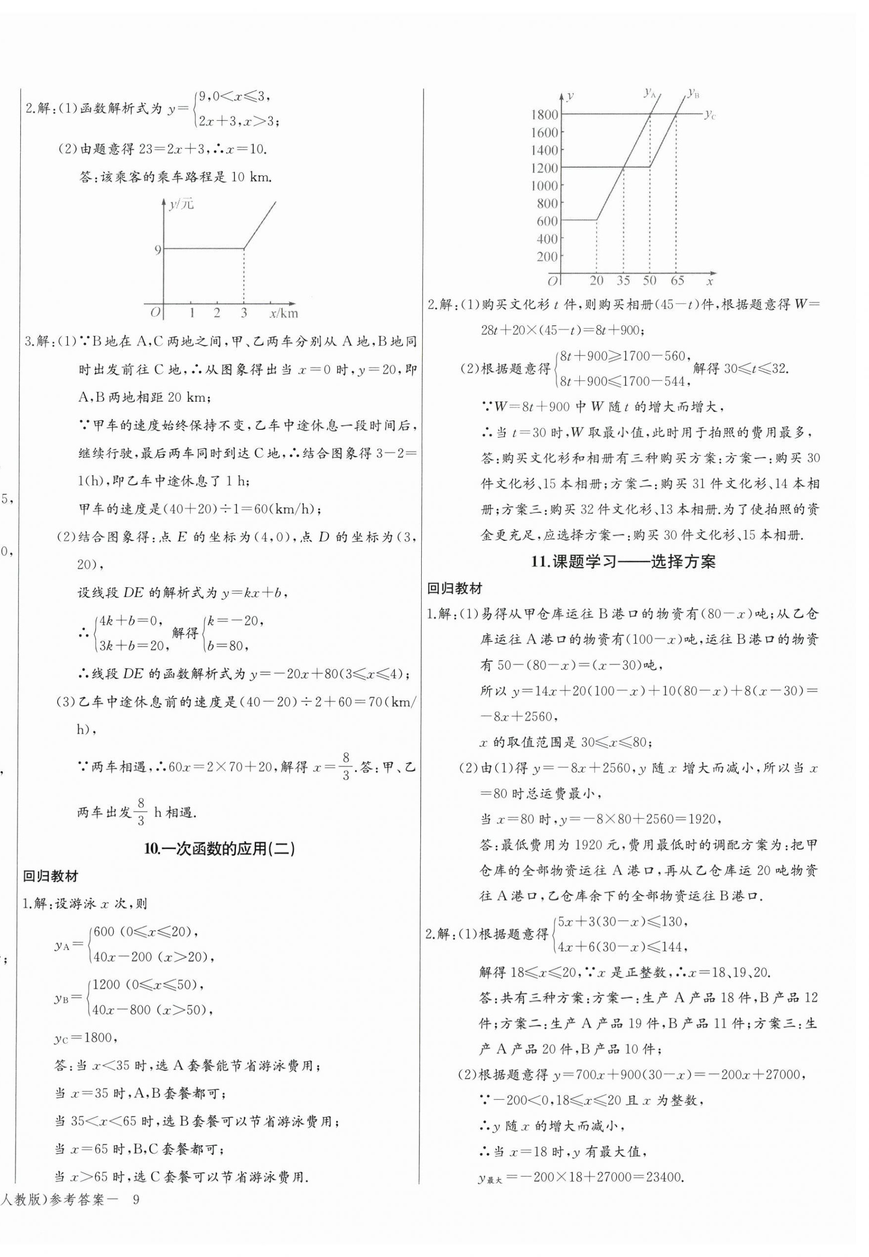 2026年思维新观察八年级数学下册人教版天津专版&nbsp;第18页