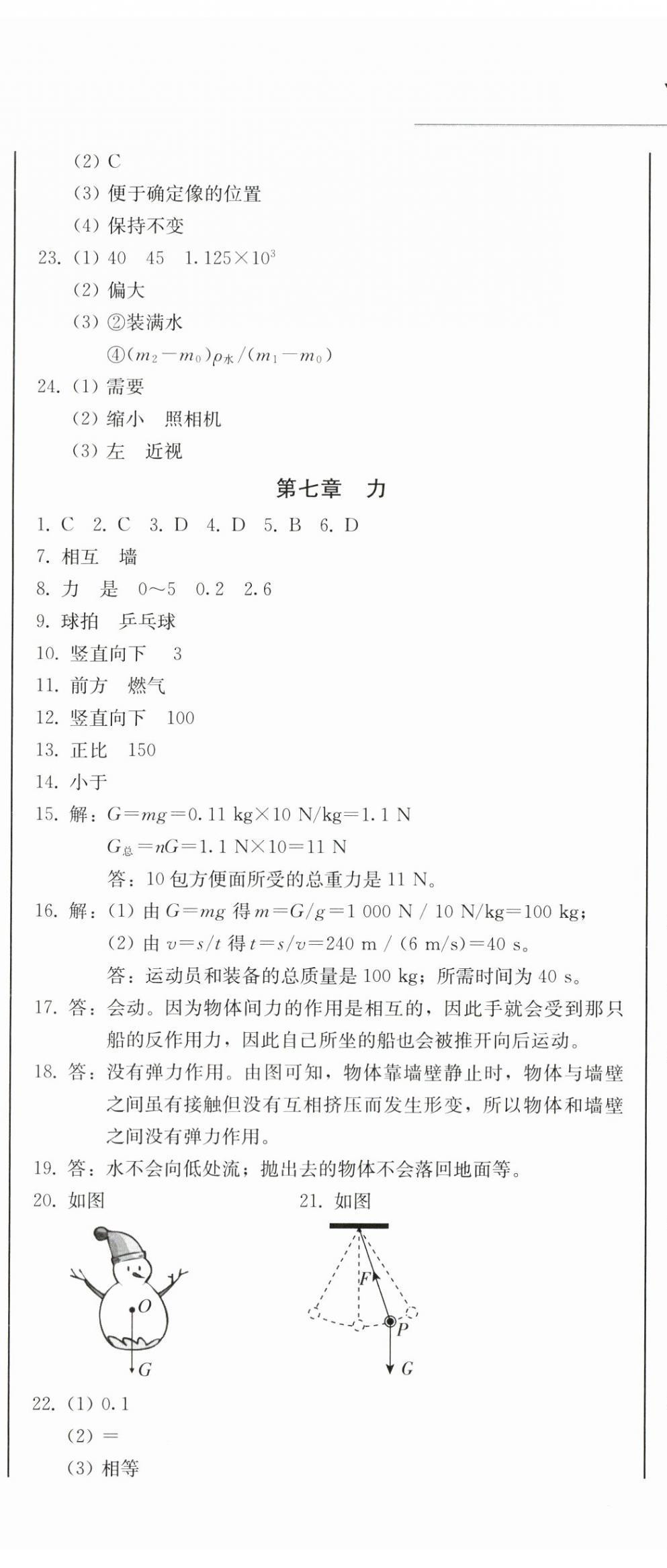 2025年中考總復(fù)習(xí)北方婦女兒童出版社物理 第8頁(yè)