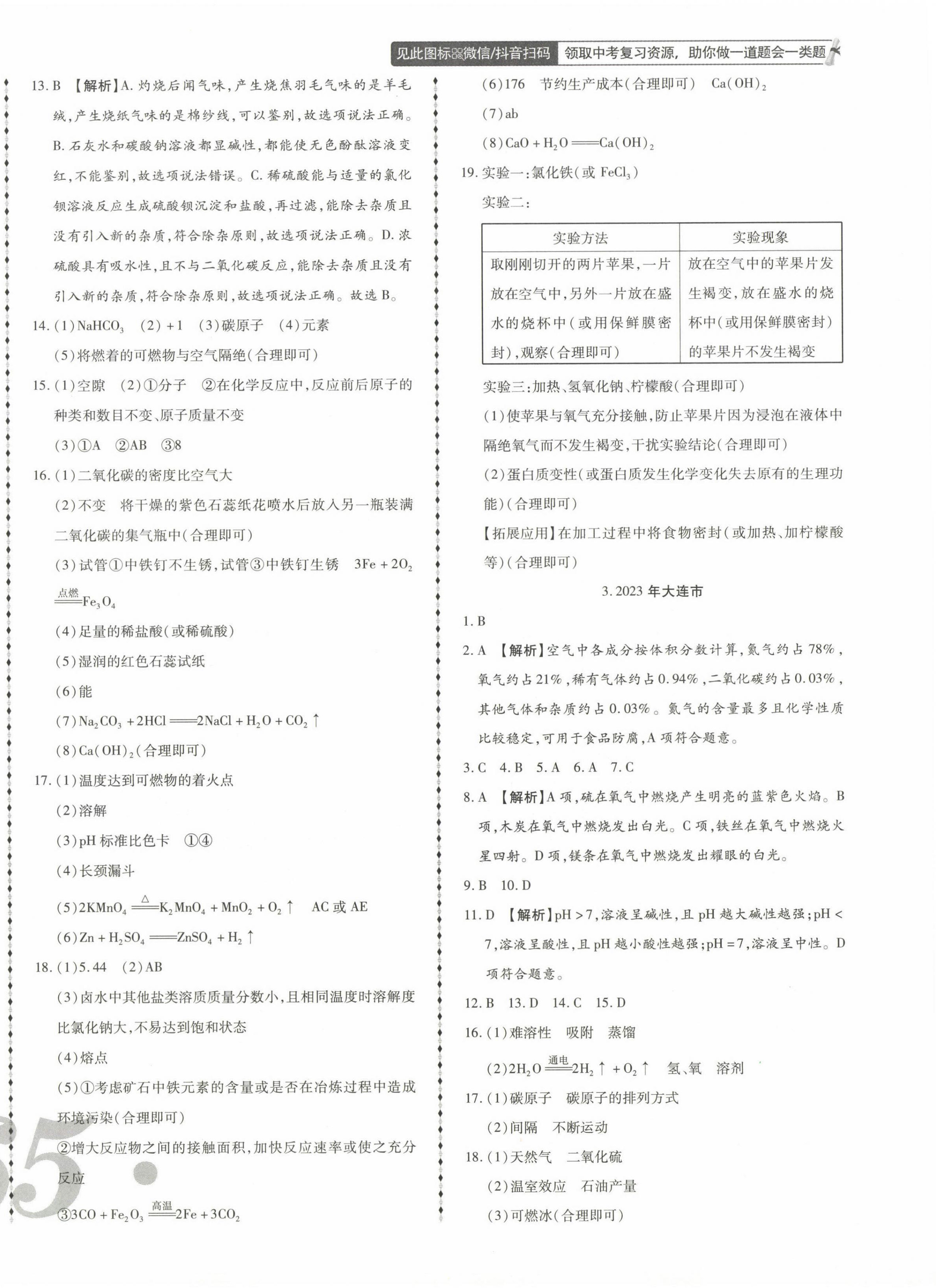 2024年中考123試題精編化學(xué)遼寧專版 第2頁