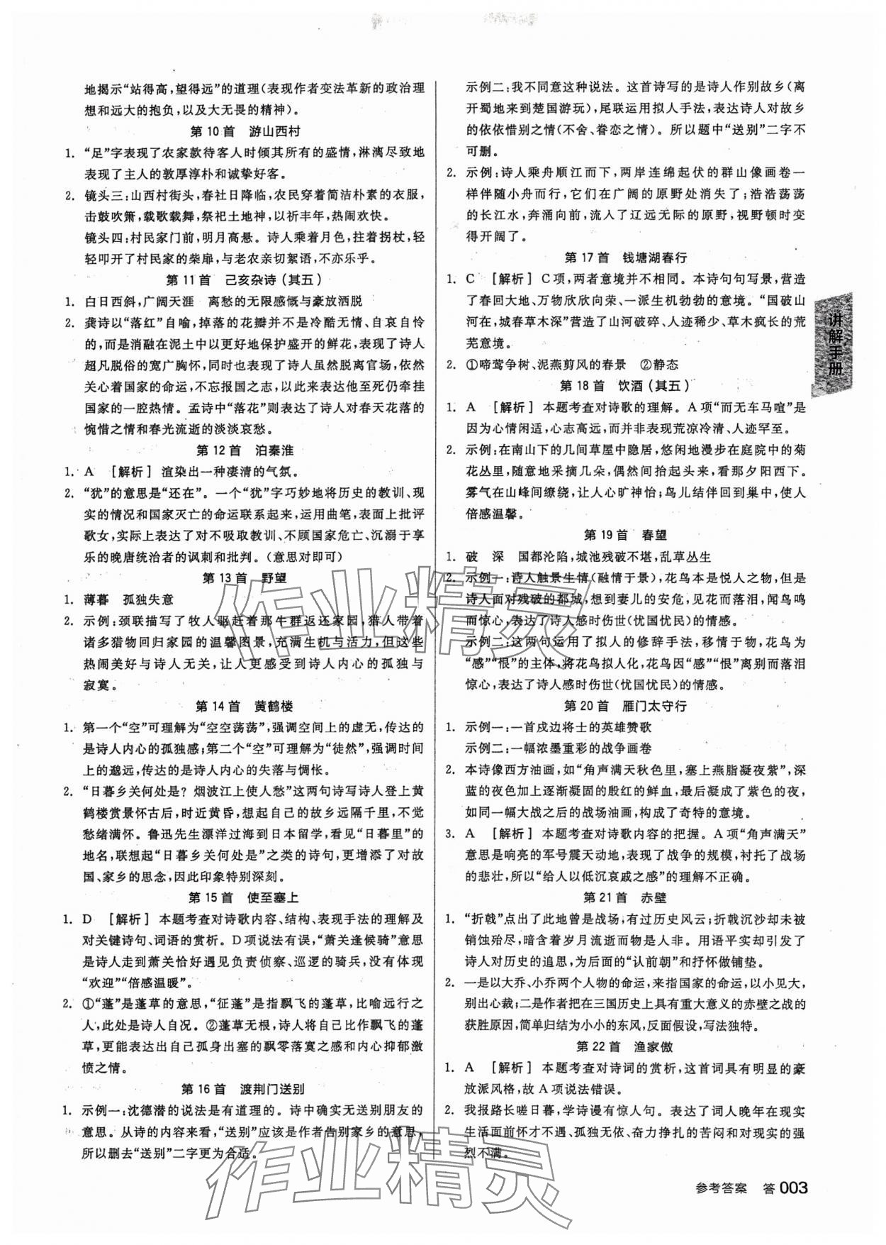 2024年全品中考復習方案語文 參考答案第2頁