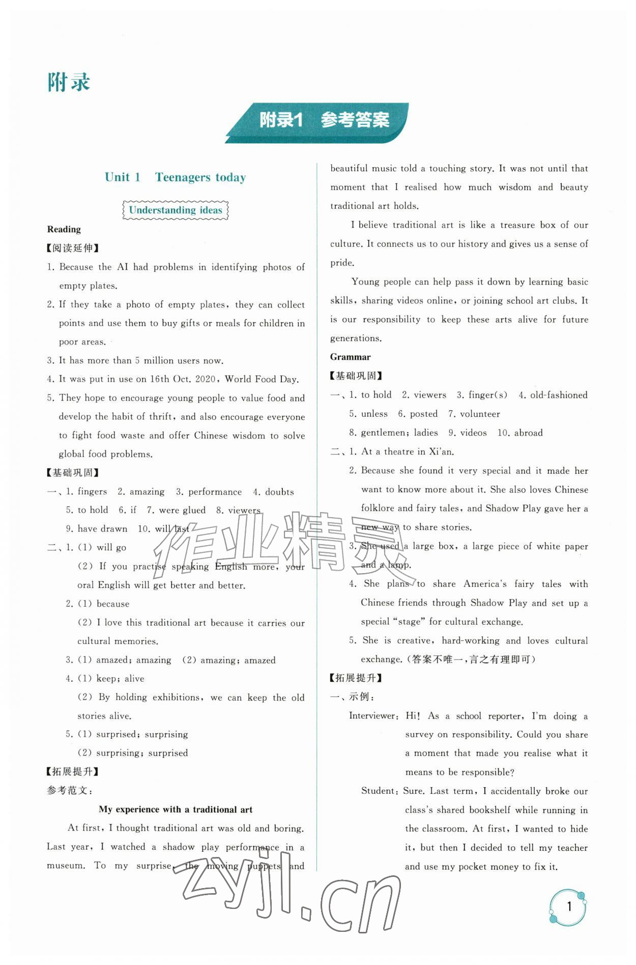 2026年初中同步练习册九年级英语上册外研版山东友谊出版社&nbsp;第1页