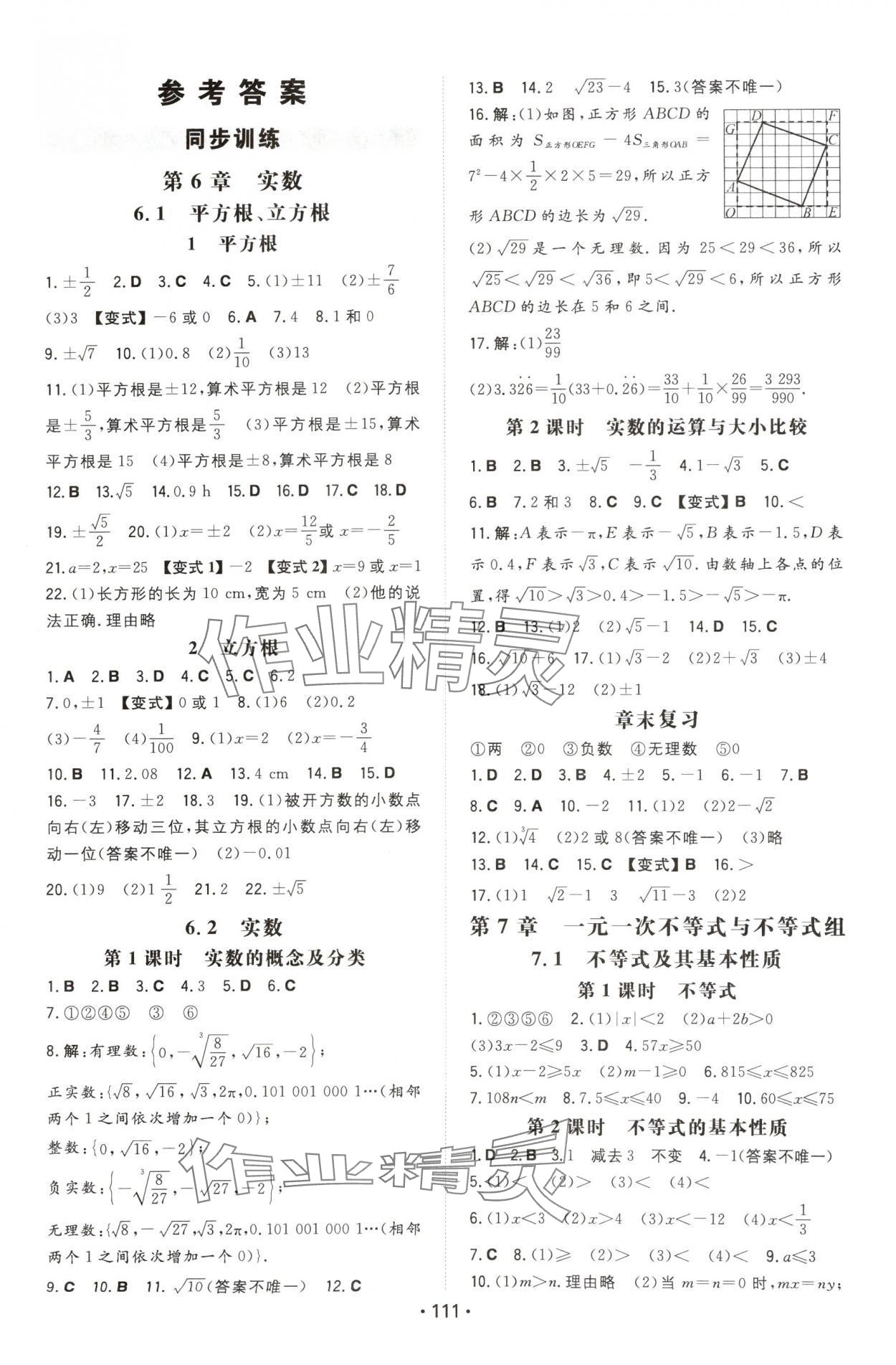 2024年一本同步訓(xùn)練七年級(jí)初中數(shù)學(xué)下冊(cè)滬科版安徽專版 第1頁(yè)