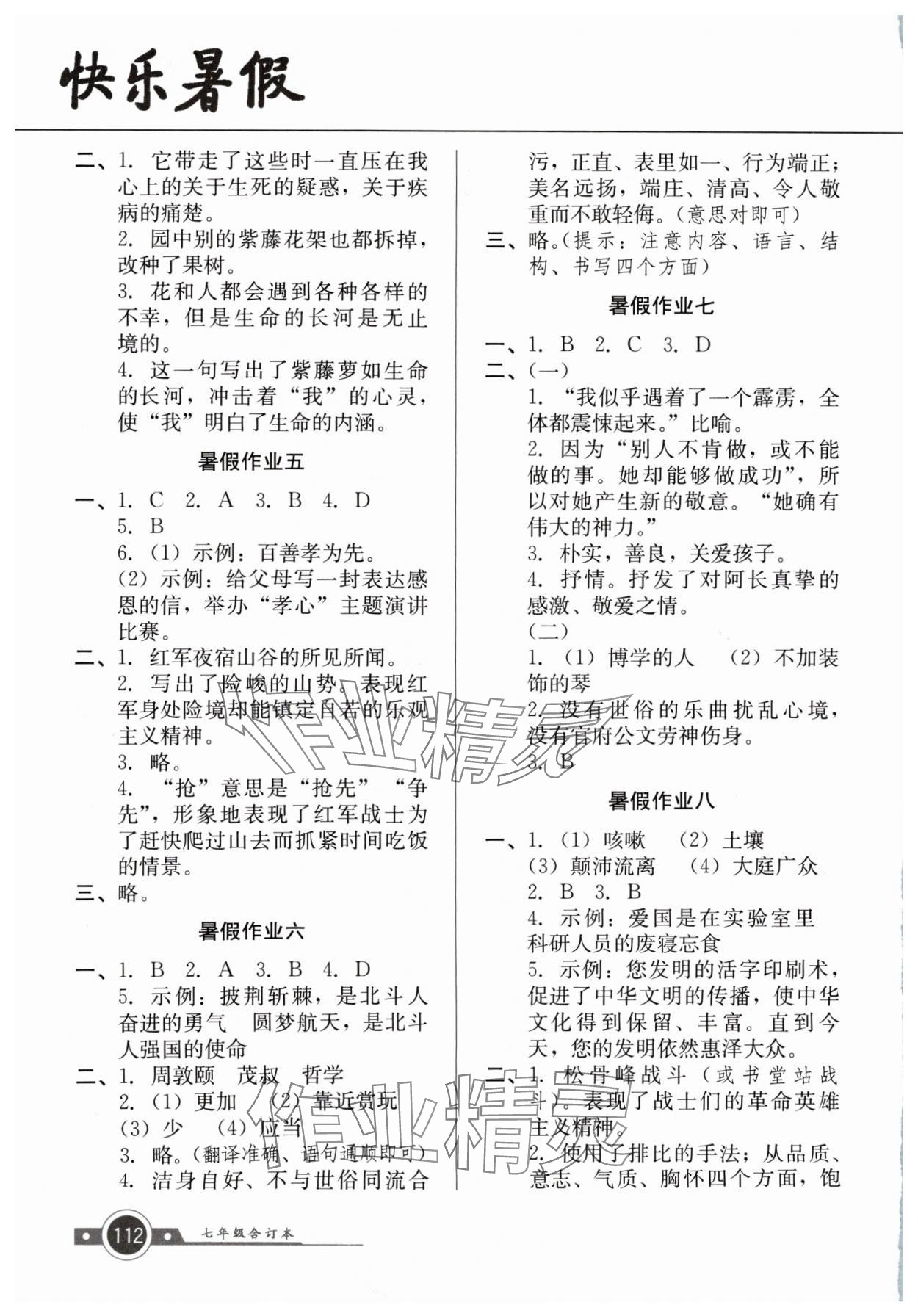 2024年南粤学典快乐暑假七年级 第2页