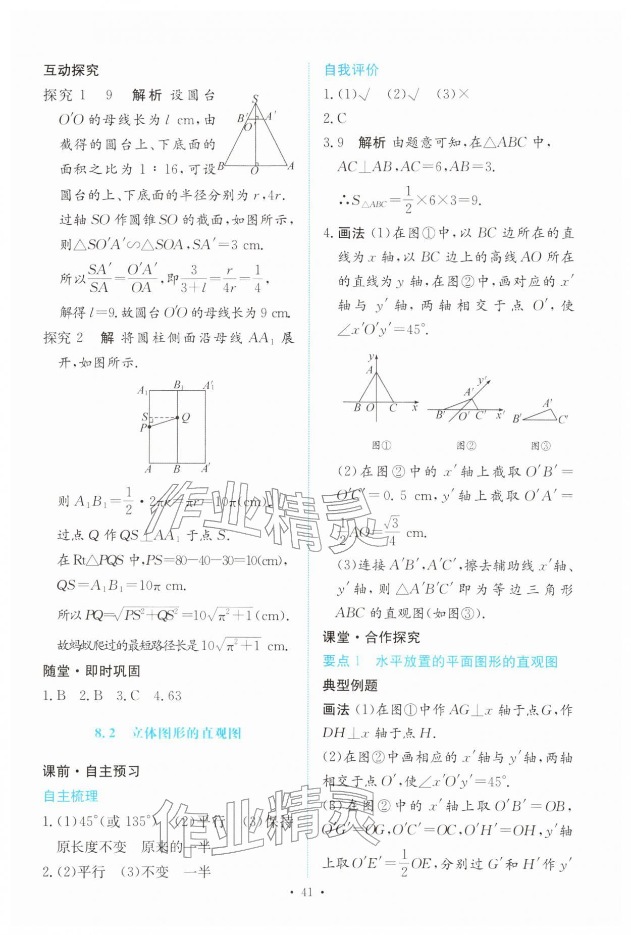 2026年能力培养与测试高中数学必修第二册人教版&nbsp;参考答案第40页