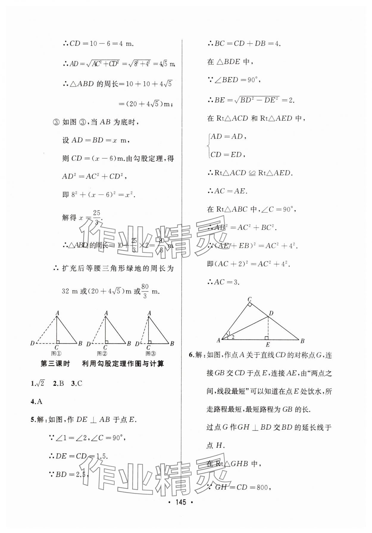 2025年中考連線課堂同步八年級數學下冊人教版 第7頁
