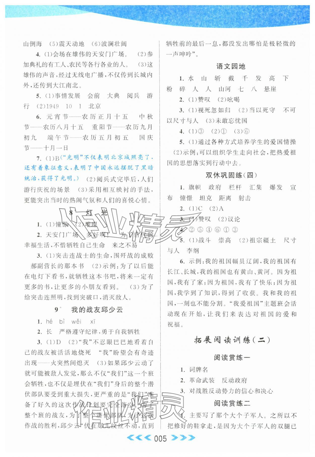 2023年自主學(xué)習(xí)當(dāng)堂反饋六年級(jí)語(yǔ)文上冊(cè)人教版 第5頁(yè)