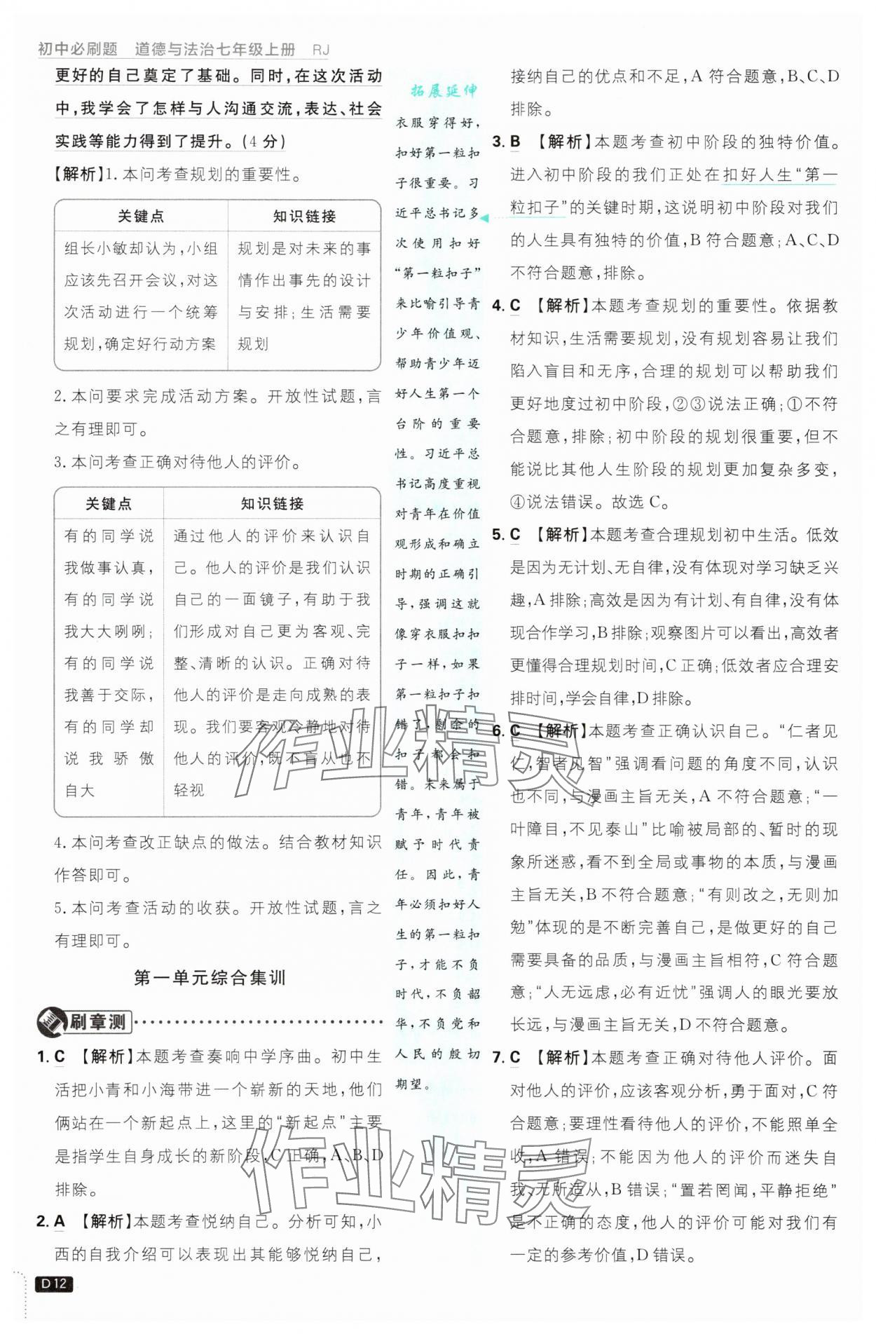 2025年初中必刷題七年級(jí)道德與法治上冊(cè)人教版 第12頁