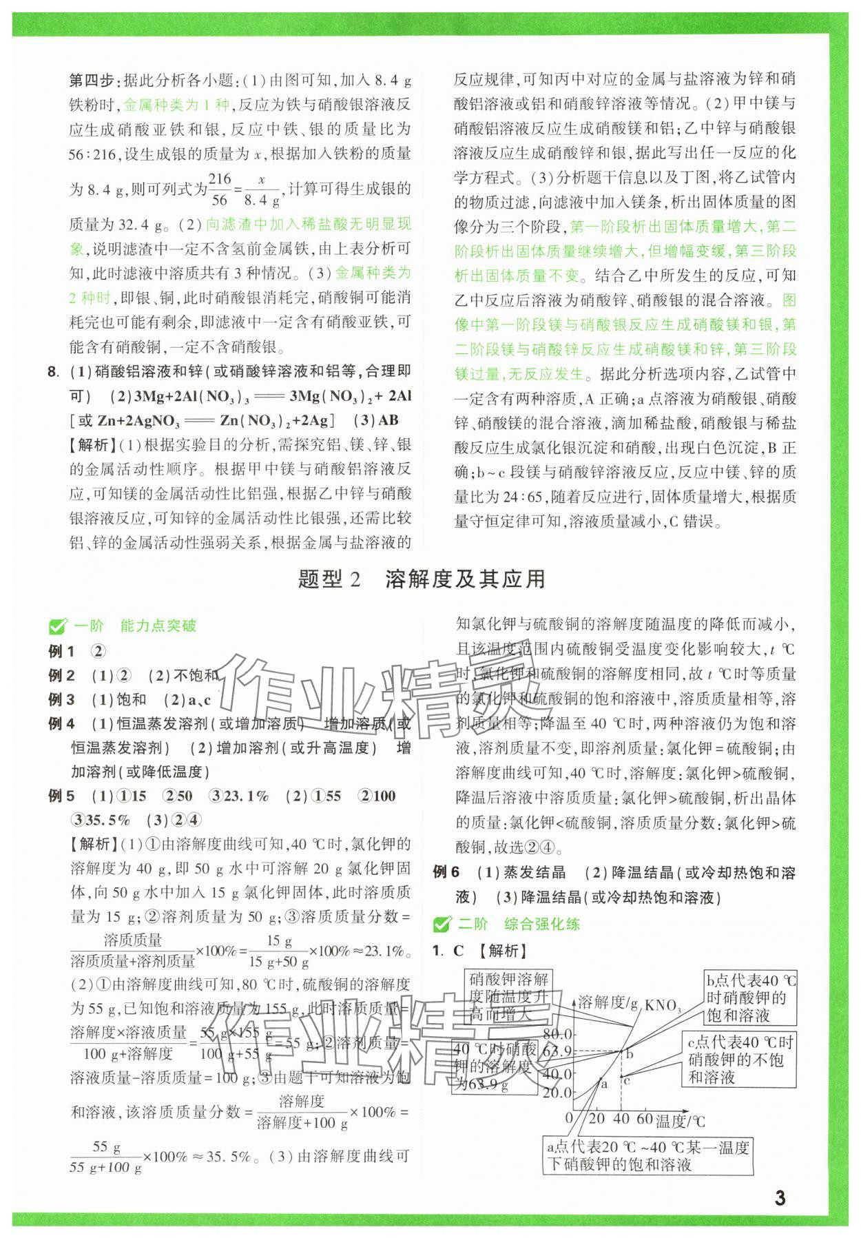 2025年萬唯中考壓軸題化學 第3頁