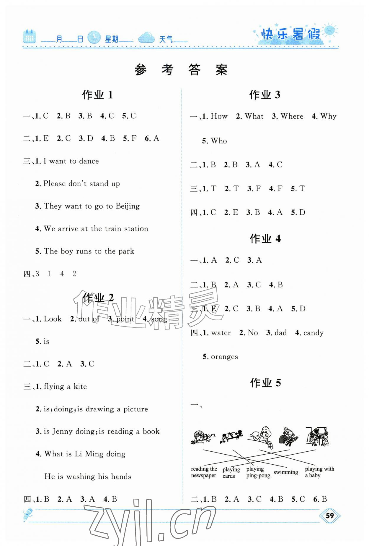 2026年赢在起跑线快乐暑假河北少年儿童出版社五年级英语冀教版&nbsp;第1页