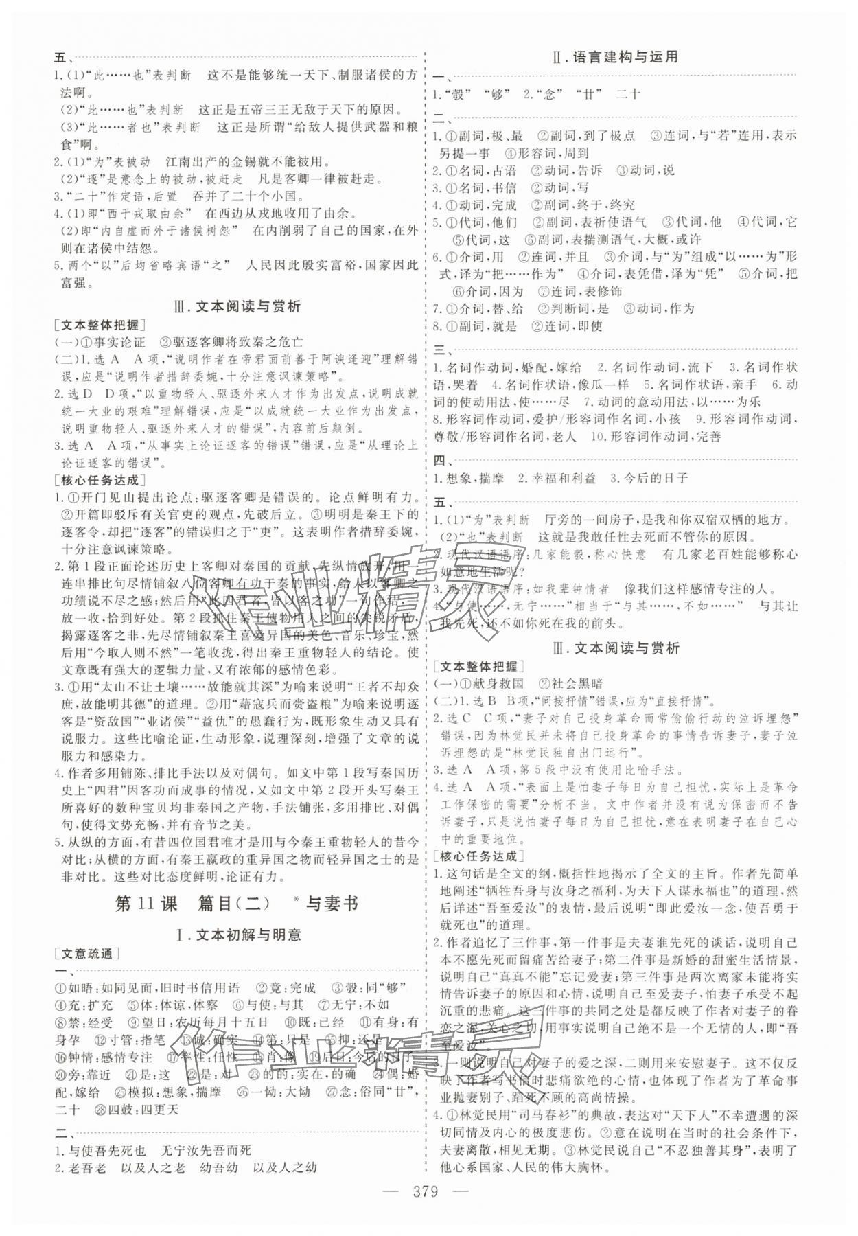 2025年新課程新學(xué)案高中語文必修下冊人教版 第13頁