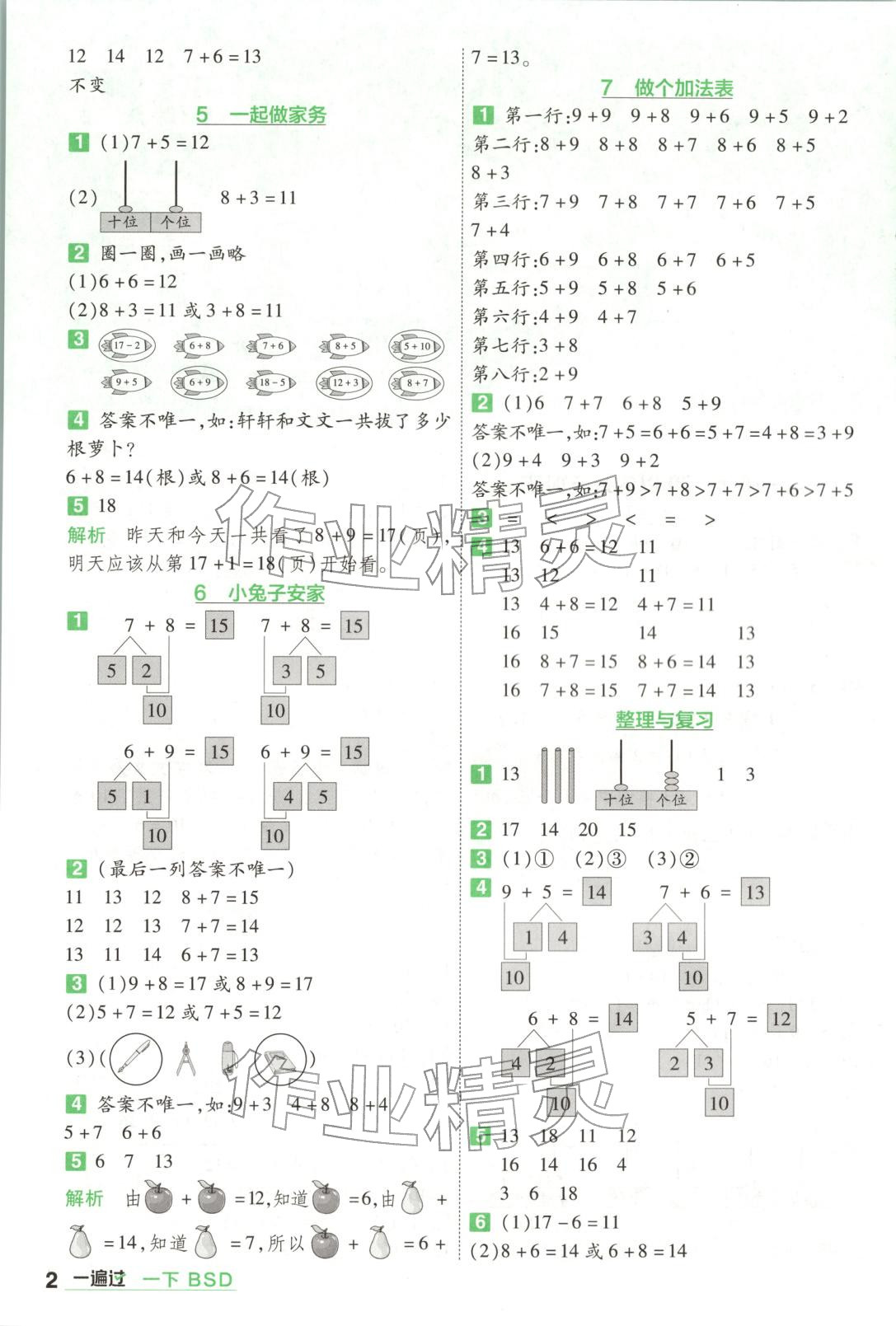 2026年一遍過一年級數(shù)學(xué)下冊北師大版&nbsp;第2頁