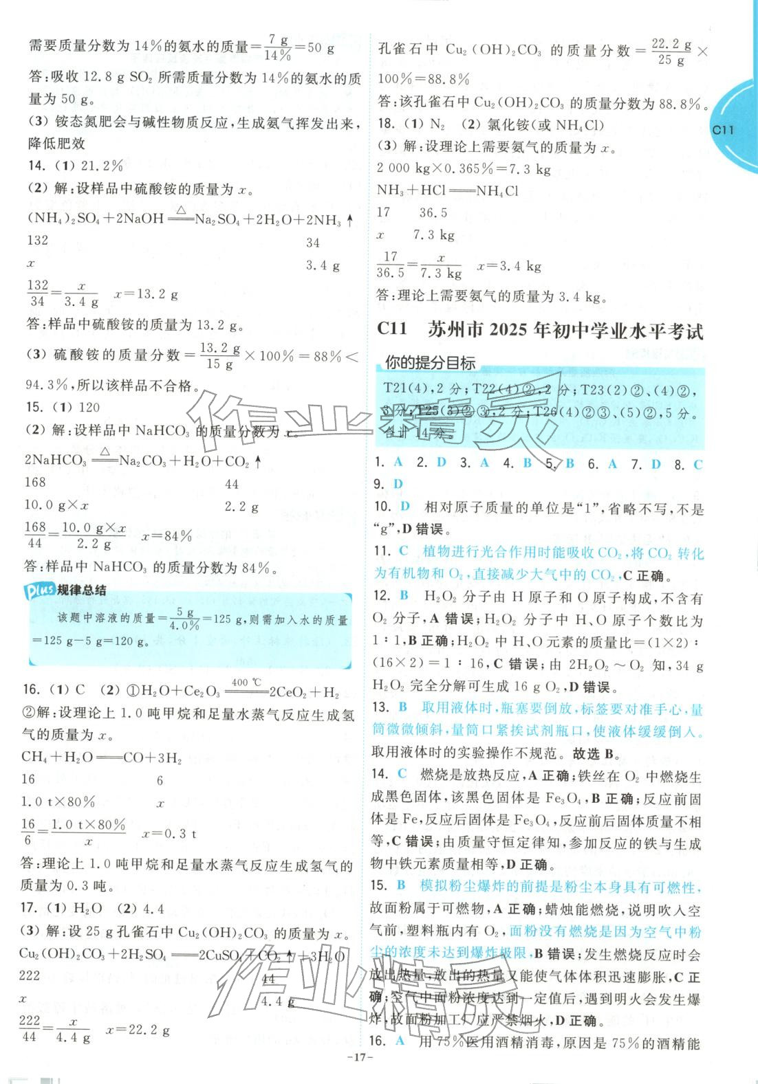 2026年江苏13大市中考名卷优选38套化学&nbsp;第17页