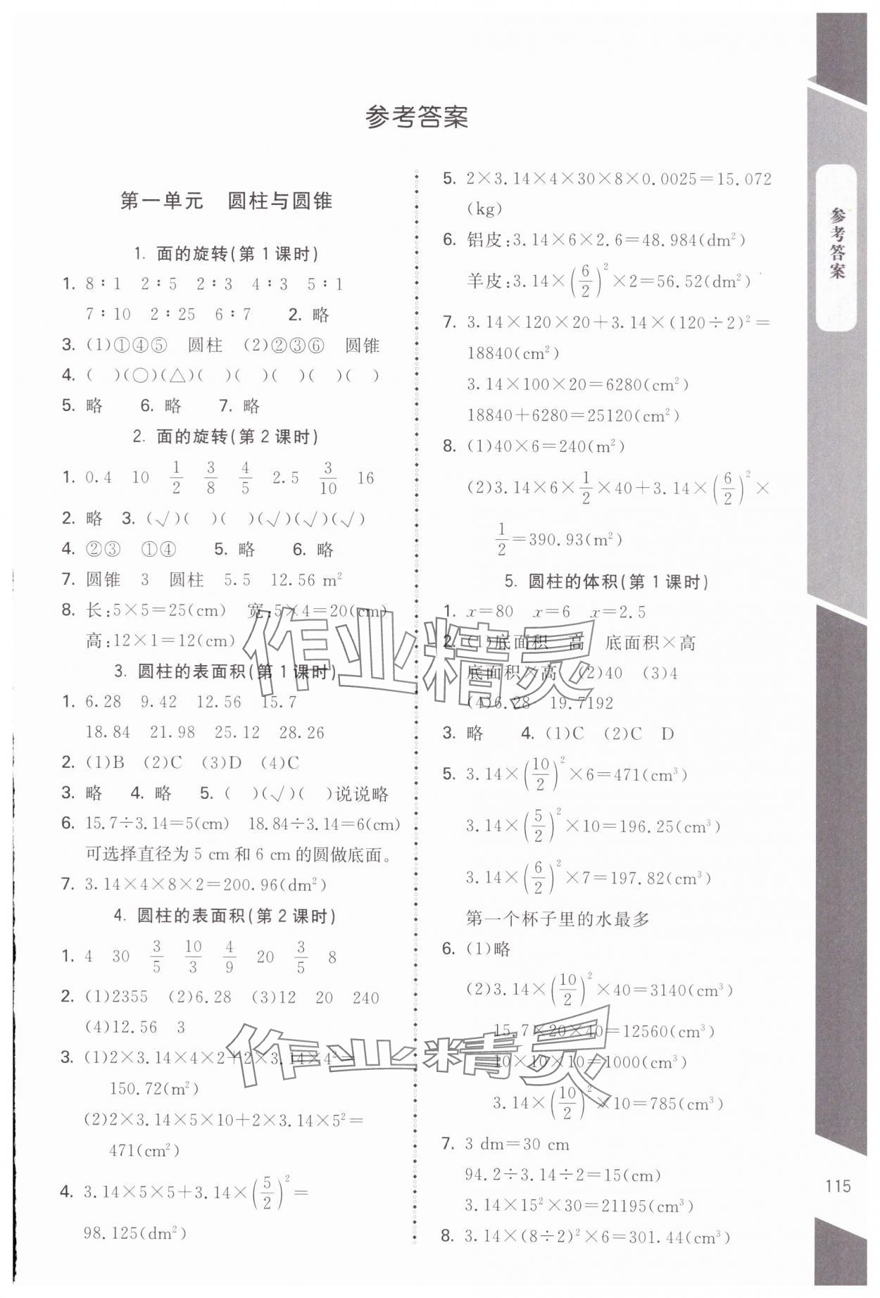 2024年課內(nèi)課外直通車六年級(jí)數(shù)學(xué)下冊(cè)北師大版江西專版 第1頁(yè)