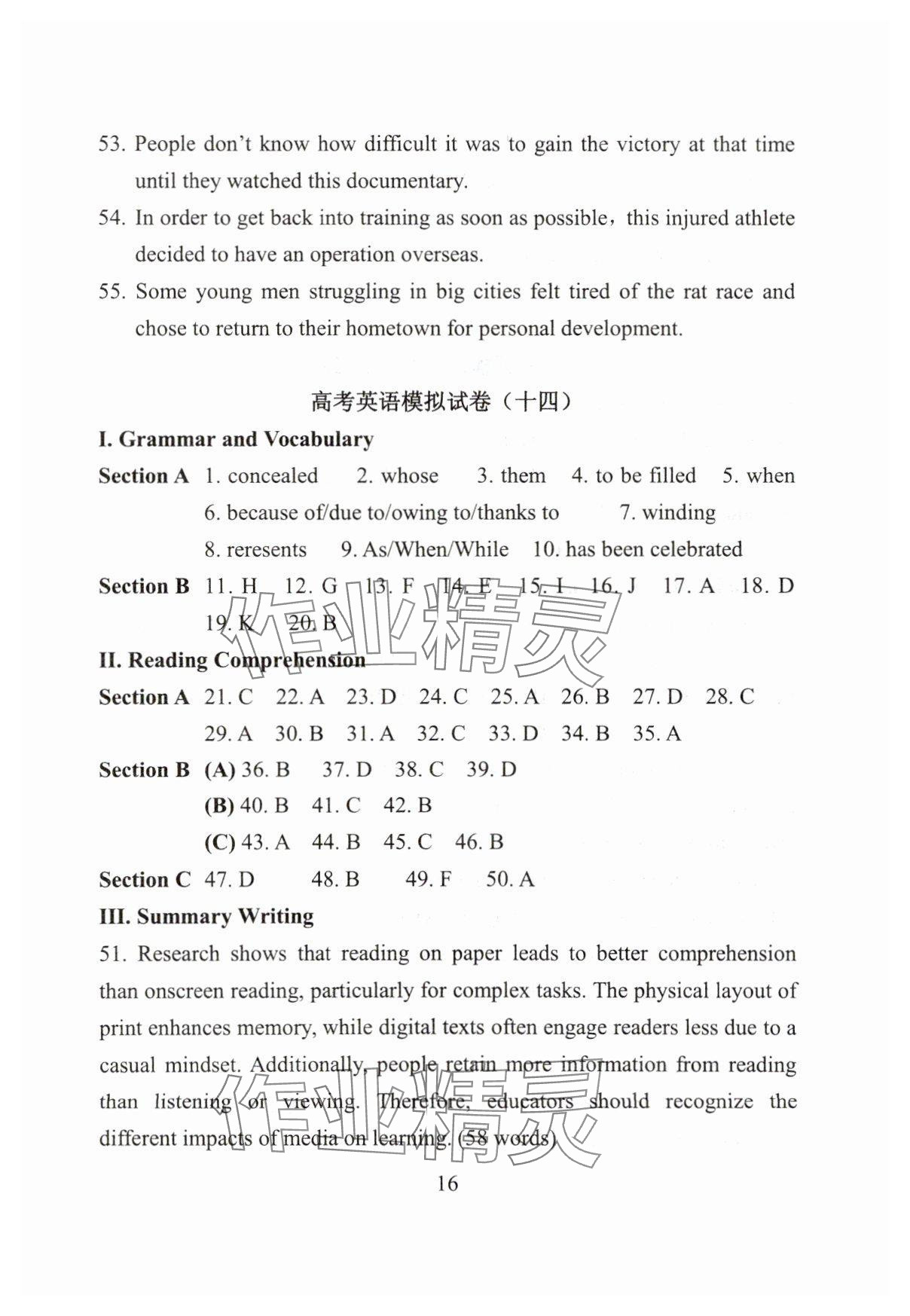 2025年精編高中英語教學(xué)與評(píng)估 參考答案第16頁