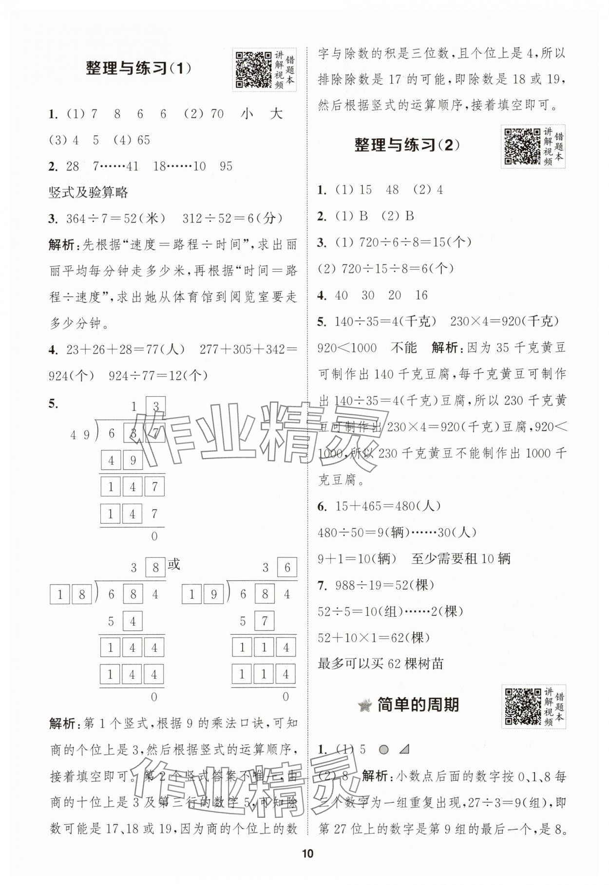 2025年拔尖特訓(xùn)四年級(jí)數(shù)學(xué)上冊(cè)蘇教版 第10頁(yè)