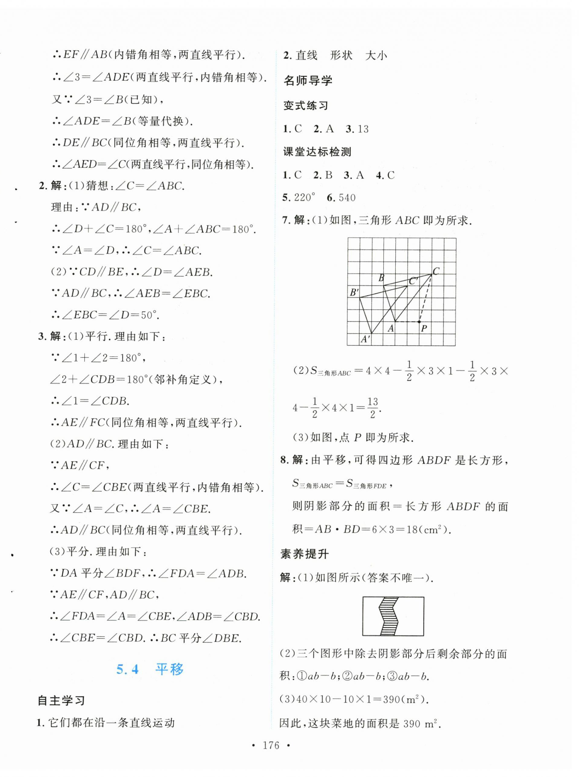 2024年实验教材新学案七年级数学下册人教版 第6页