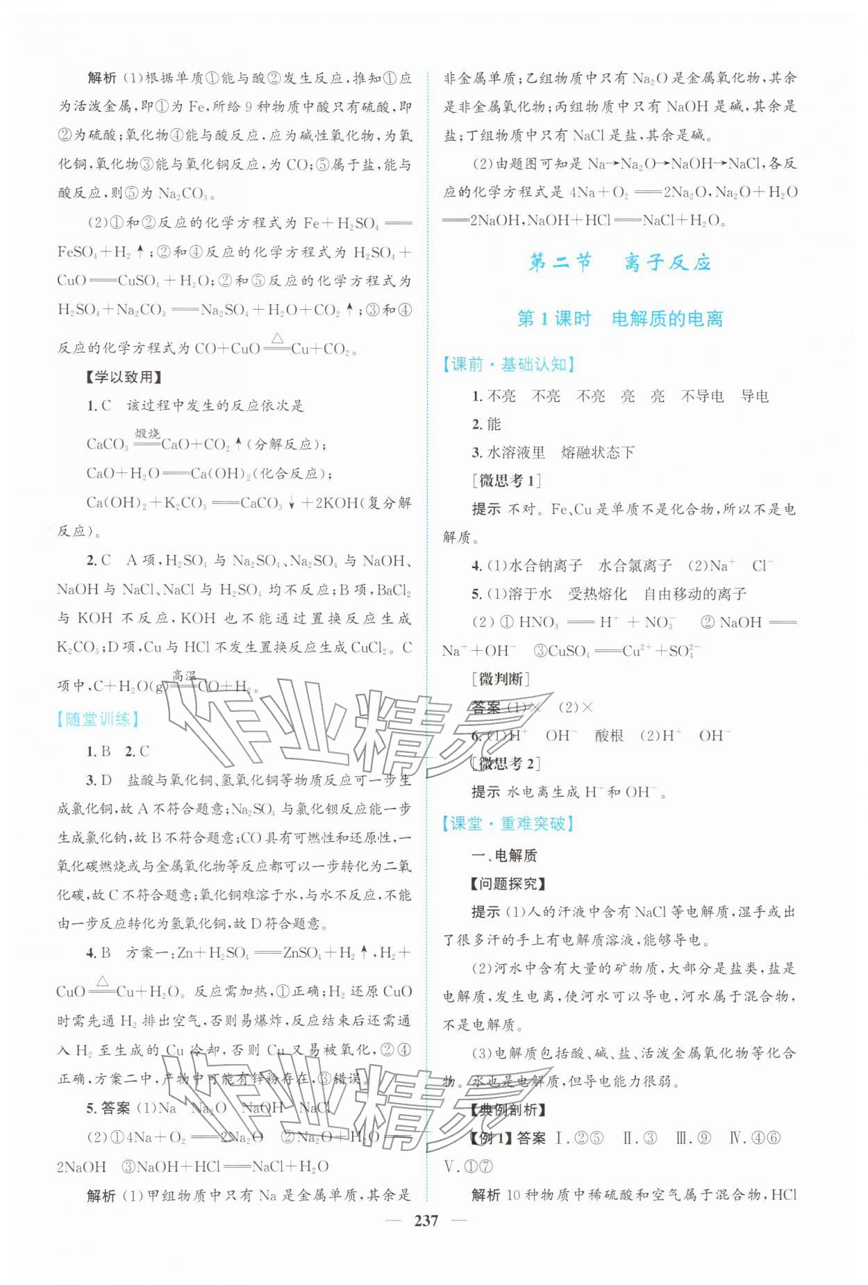 2025年高中新课程导学化学必修第一册人教版 第3页