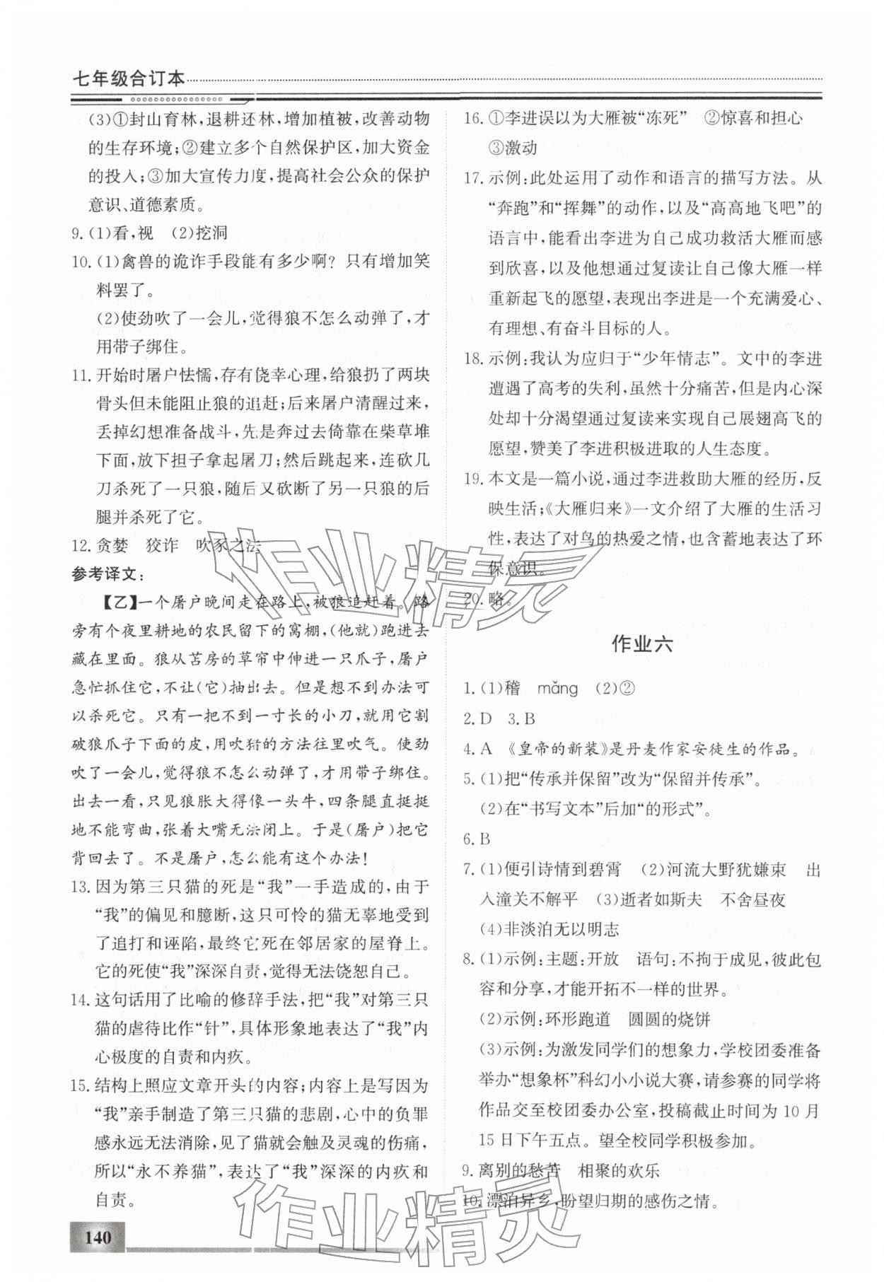 2026年文轩图书假期生活指导寒七年级合订本&nbsp;第6页