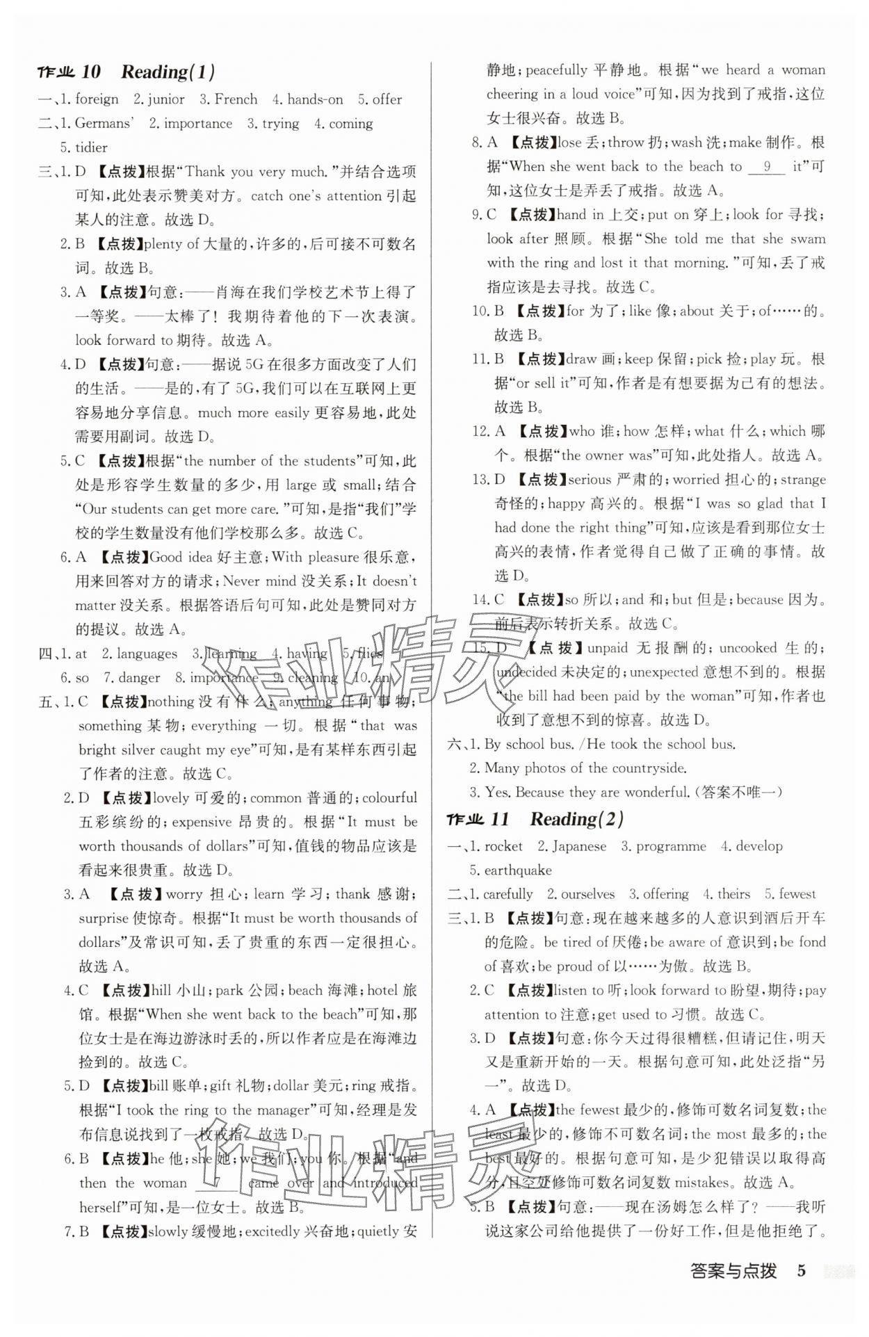 2025年启东中学作业本八年级英语上册译林版8月印刷宿迁适用含听力 第5页