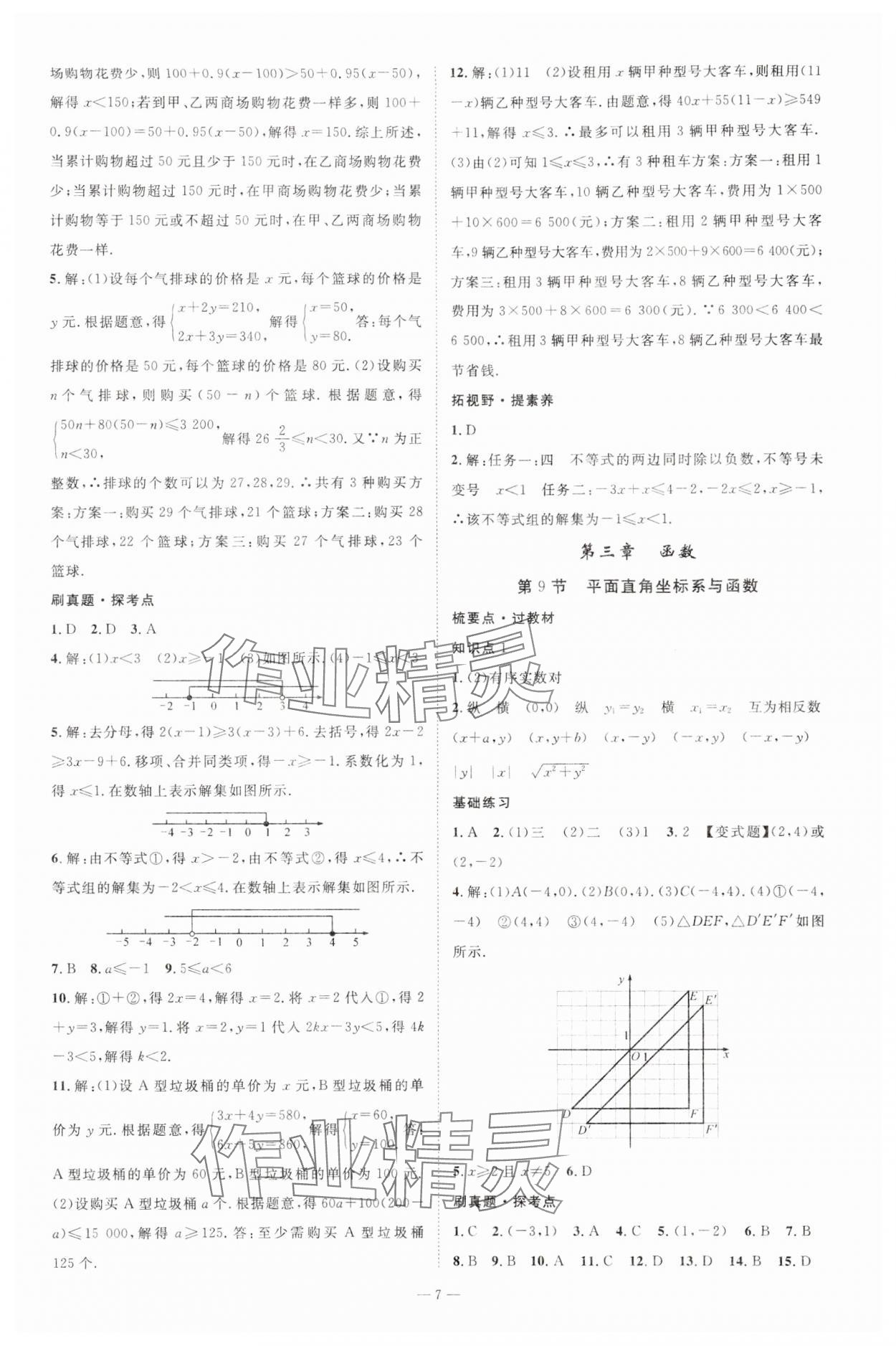 2024年名師測控中考特訓方案數(shù)學湖北專版 參考答案第7頁
