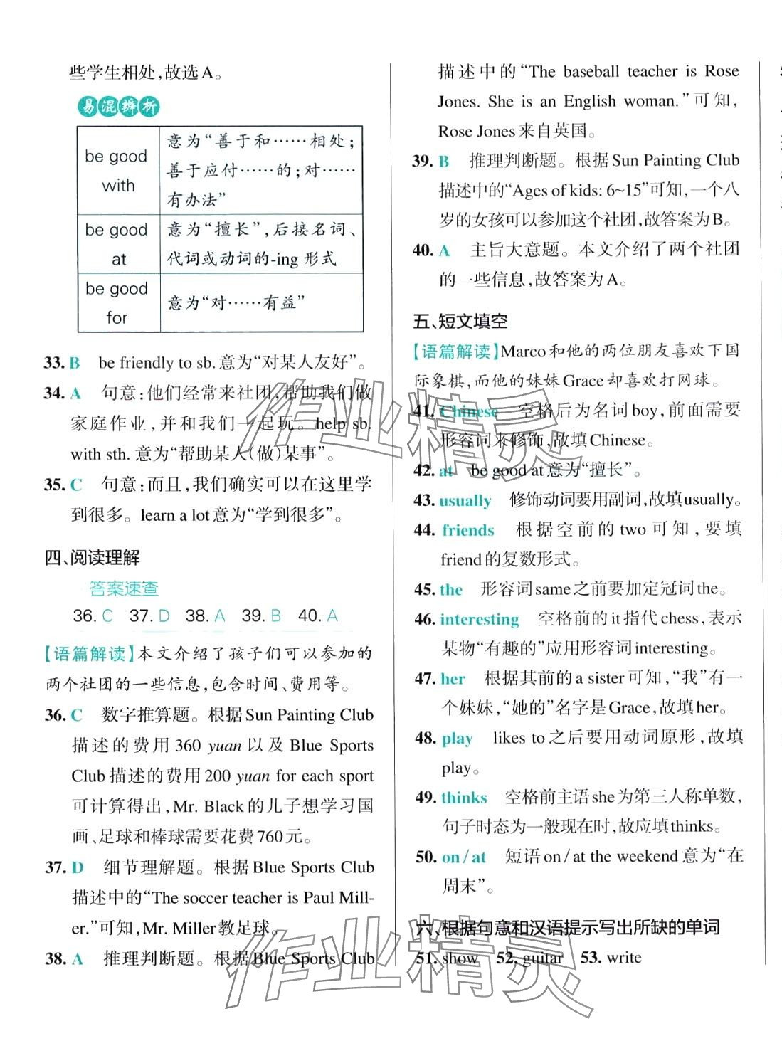 2024年初中学霸冲A卷七年级英语下册人教版&nbsp;第13页