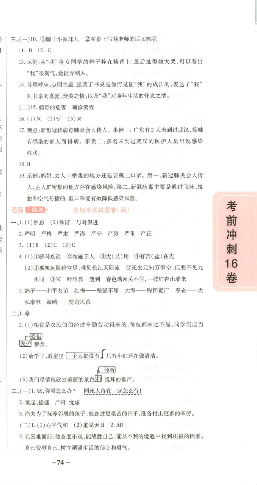 2025年小升初入學(xué)考前沖刺16卷六年級(jí)語文全一冊(cè)人教版 第3頁