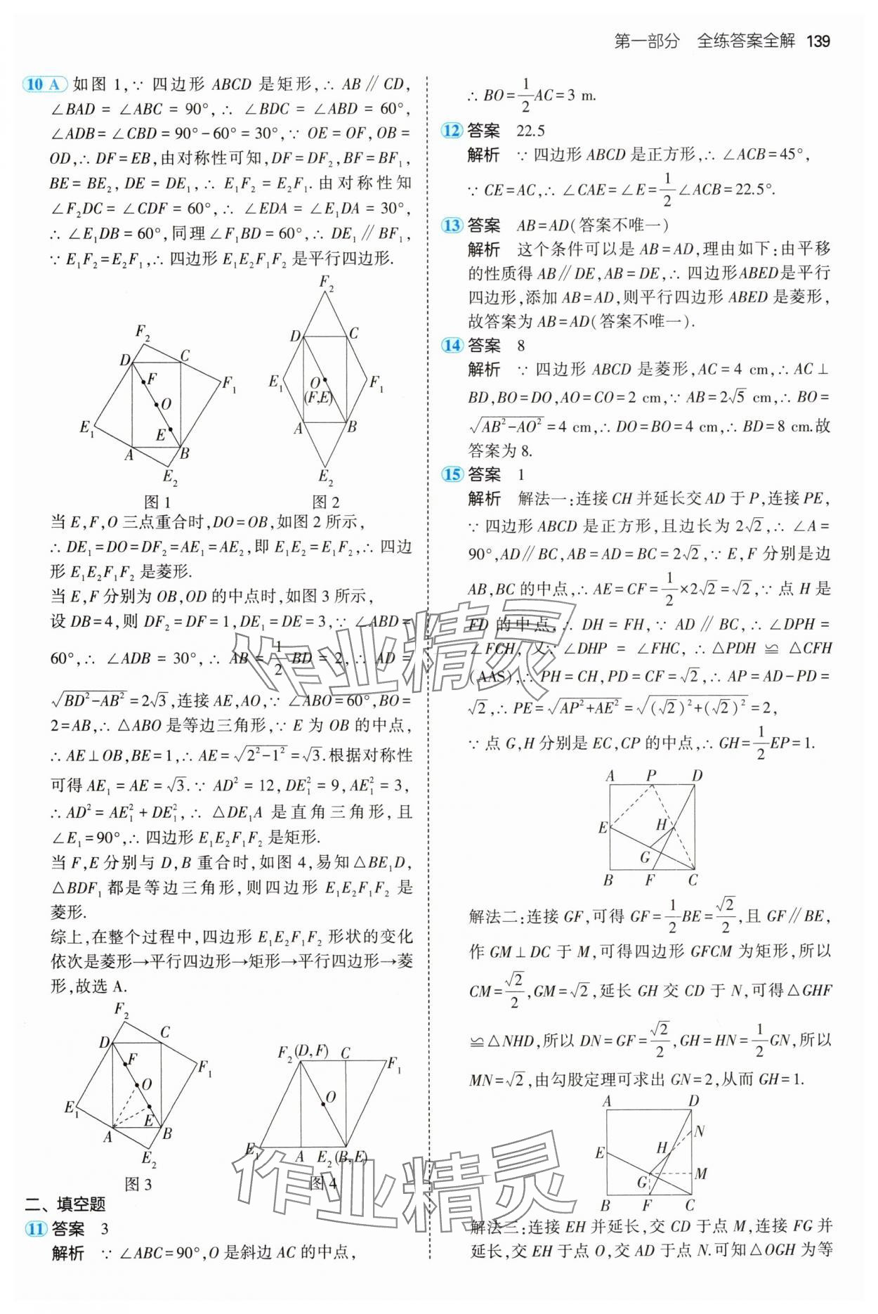 2024年5年中考3年模拟九年级数学上册北师大版 参考答案第13页