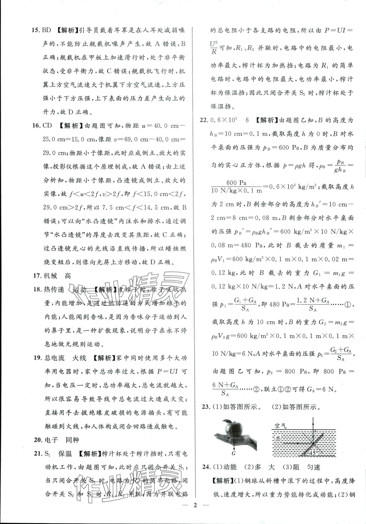 2024年中考金卷中考試題精編物理廣西專版 第2頁(yè)