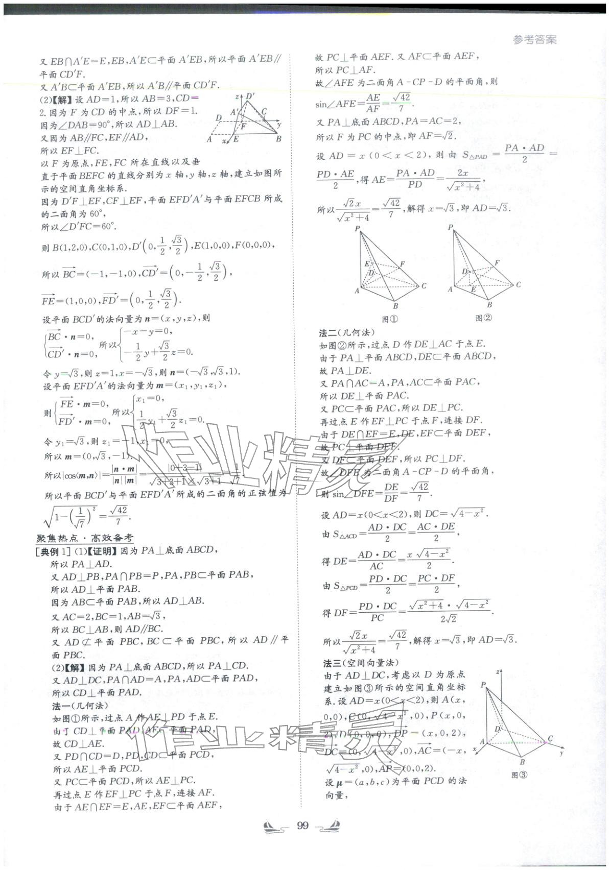 2026年高中总复习导与练高中数学&nbsp;第31页