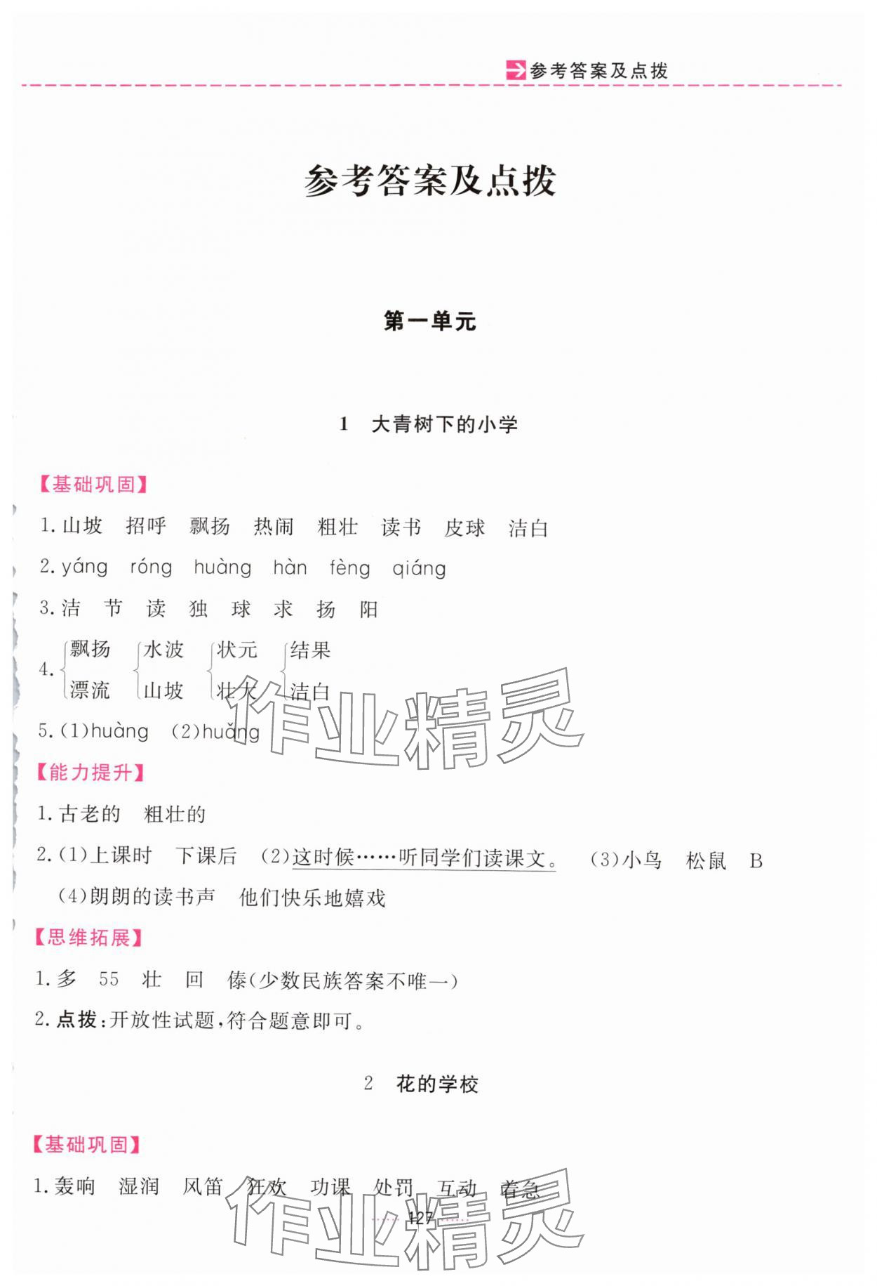 2025年三维数字课堂三年级语文上册人教版 第1页