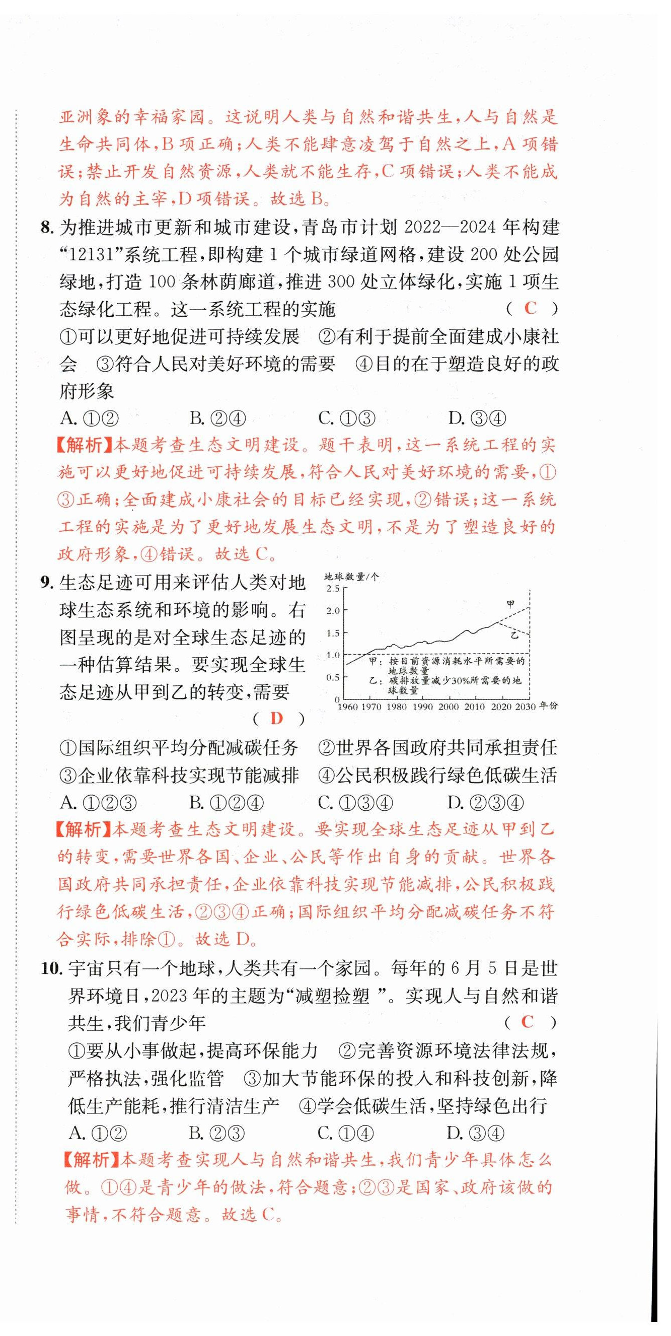 2024年决胜中考道德与法治南充专版 参考答案第42页