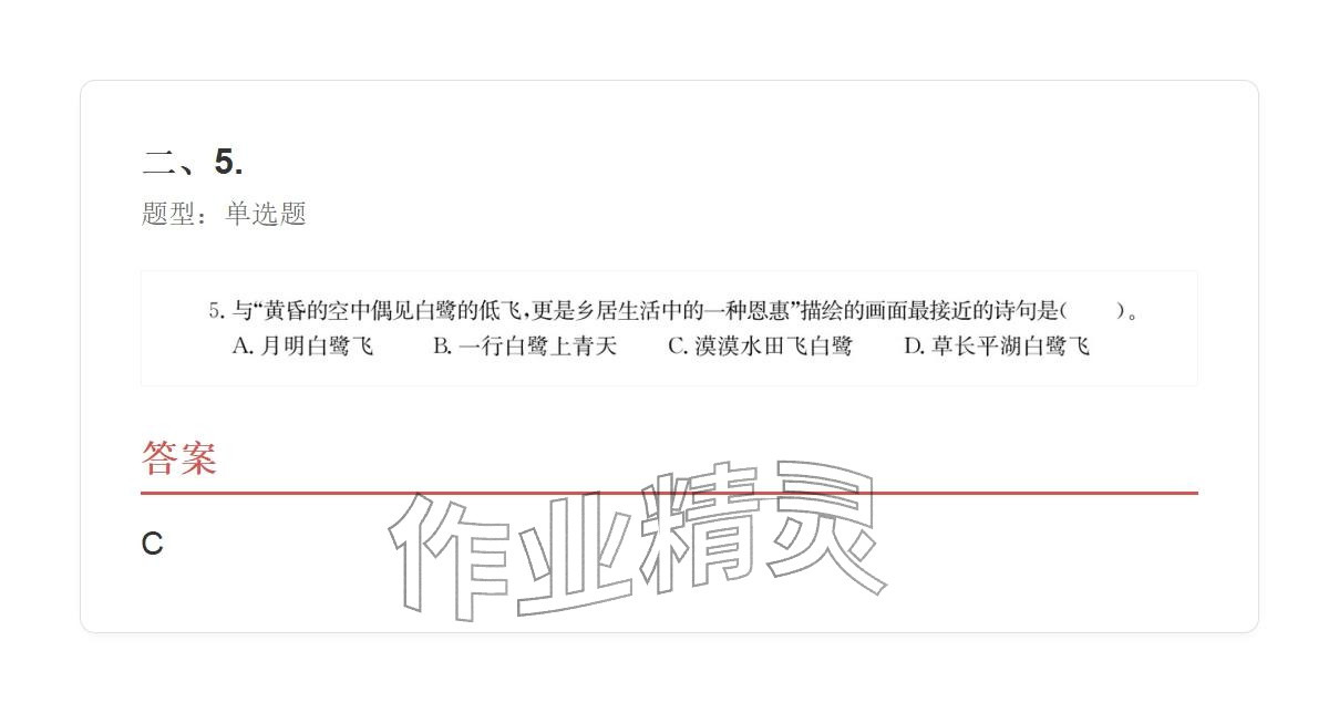 2025年学业水平评价五年级语文上册人教版&nbsp;参考答案第6页