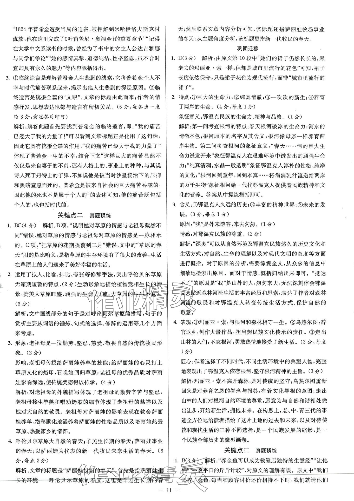 2024年南方鳳凰臺5A新學案高中語文通用版 第11頁