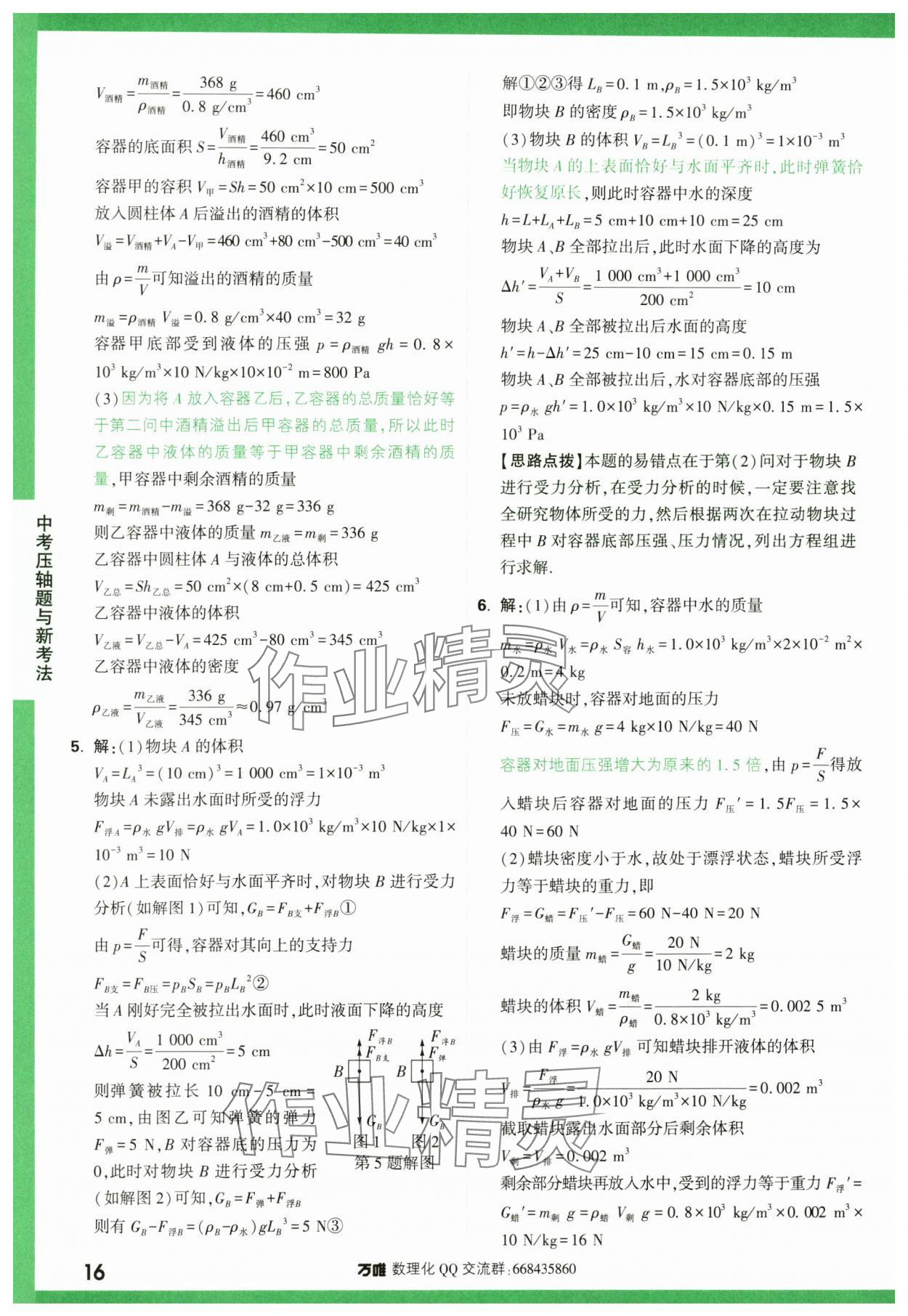 2024年萬唯中考壓軸題物理 第16頁