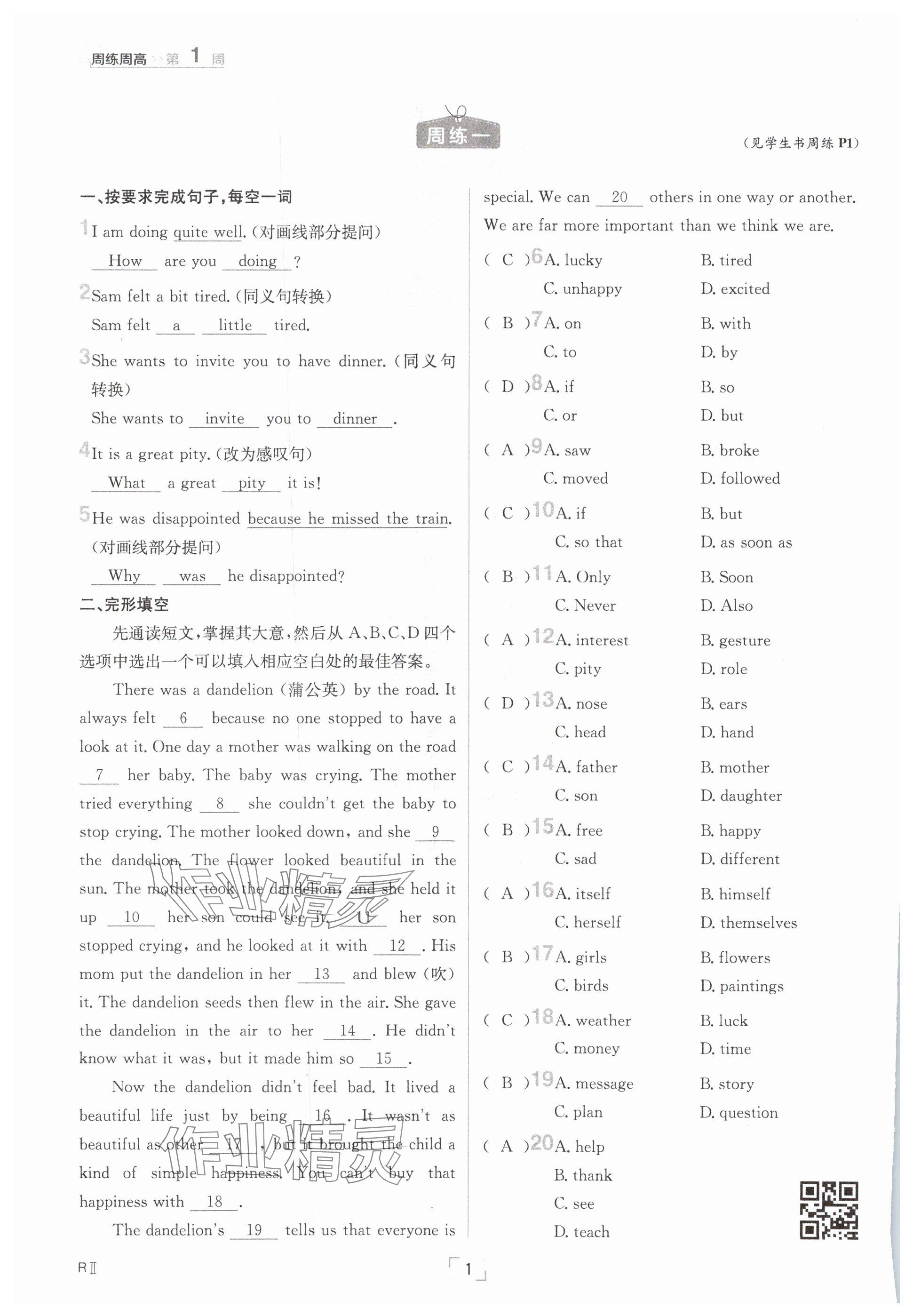 2025年日清周練八年級英語下冊仁愛版 參考答案第1頁