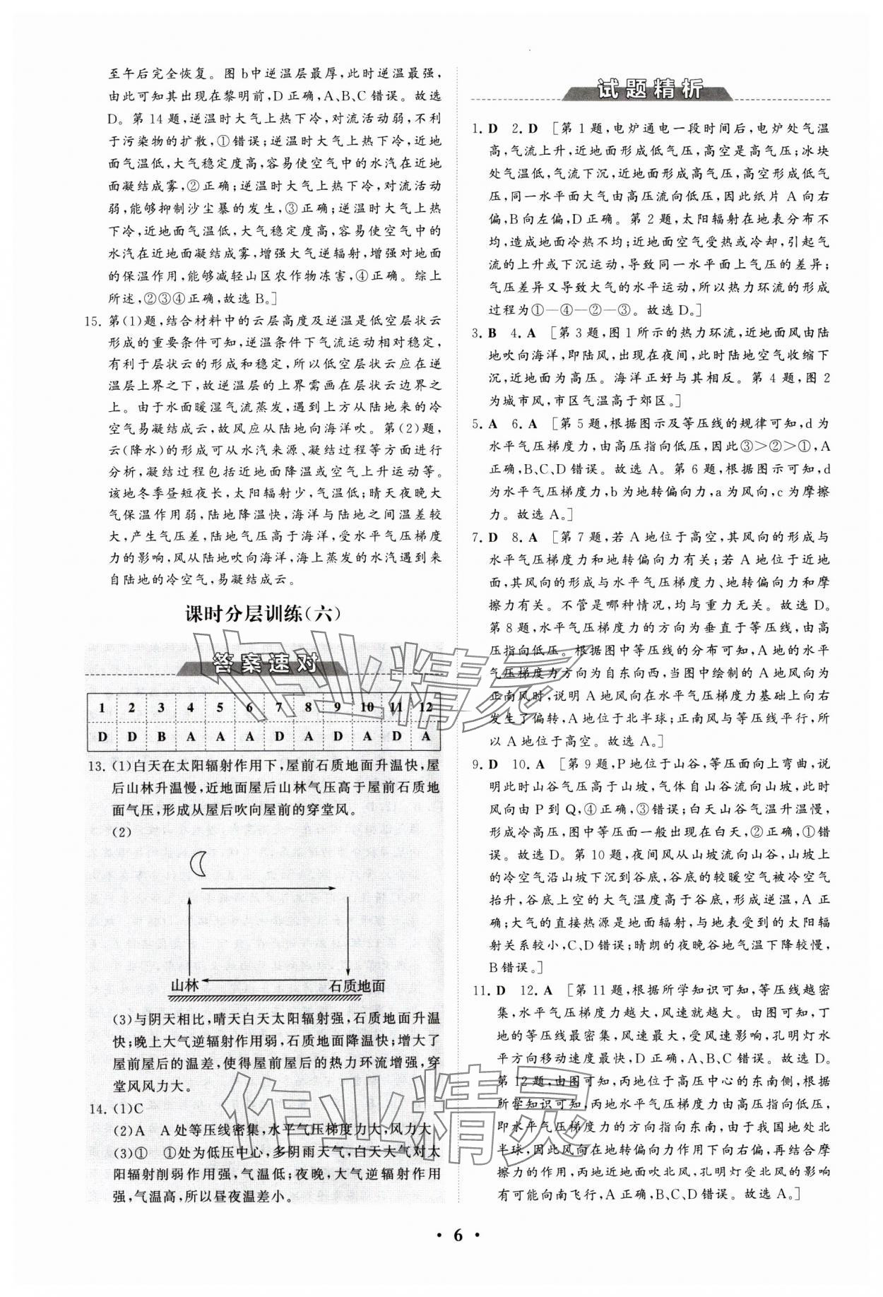 2024年同步練習冊分層檢測卷高中地理必修第一冊魯教版 參考答案第6頁