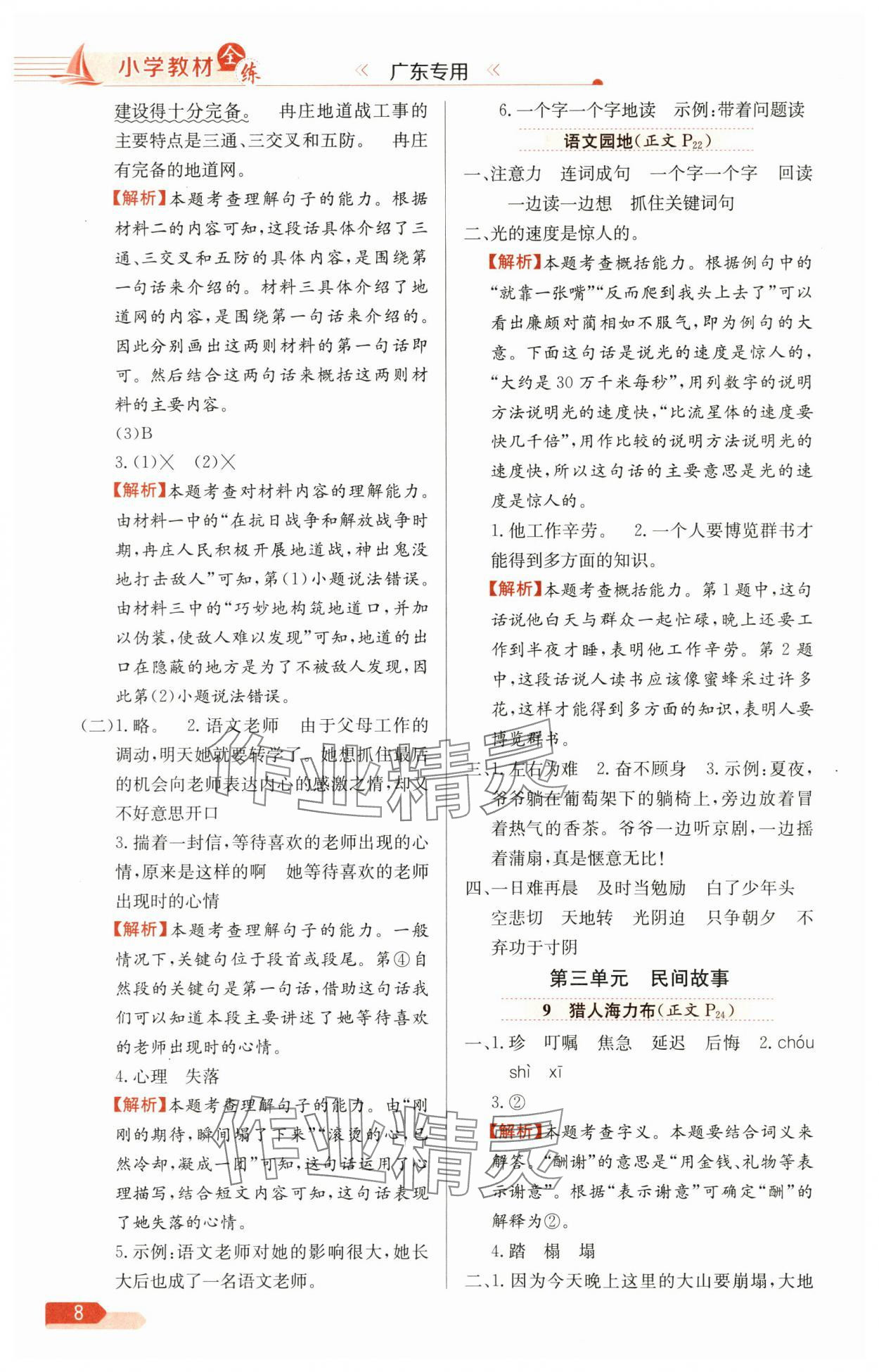 2025年教材全練五年級語文上冊人教版廣東專版 第8頁