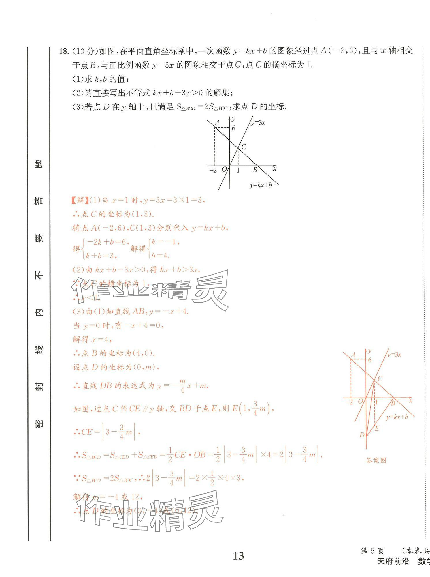 2025年天府前沿八年級數(shù)學下冊北師大版 第13頁