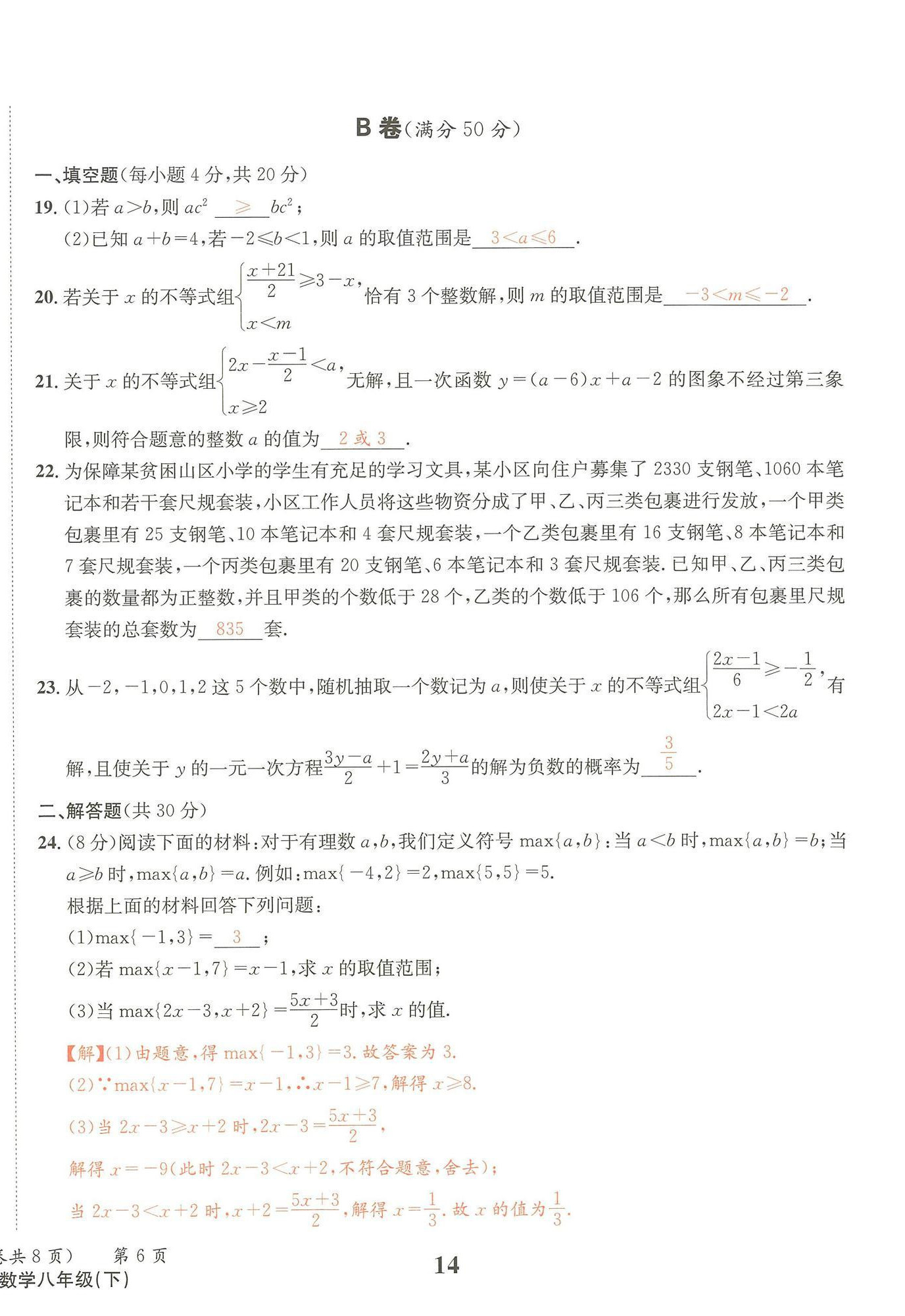 2025年天府前沿八年級(jí)數(shù)學(xué)下冊(cè)北師大版 第14頁(yè)