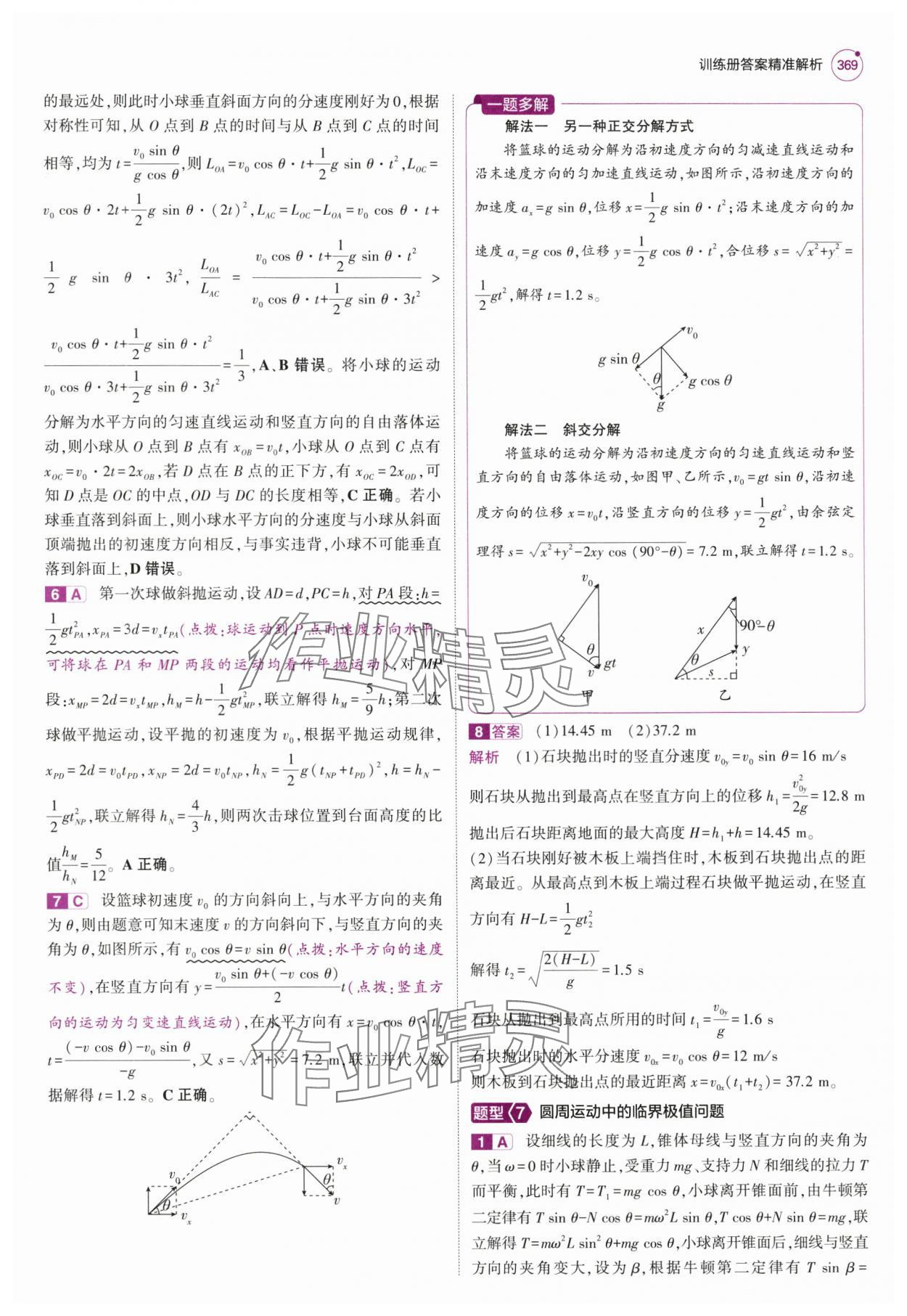 2025年5年高考3年模擬高中物理全一冊人教B版 第25頁