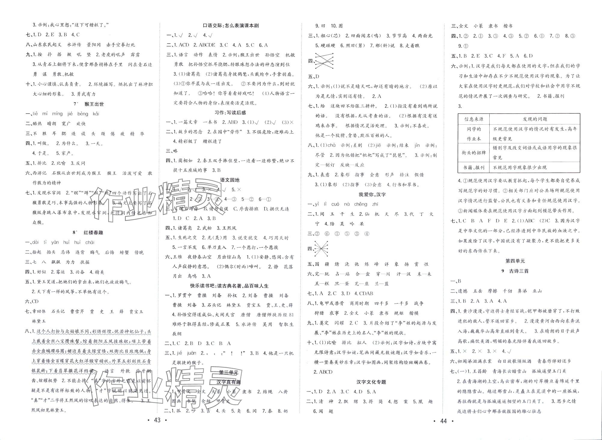 2024年全頻道課時作業五年級語文下冊人教版 第3頁