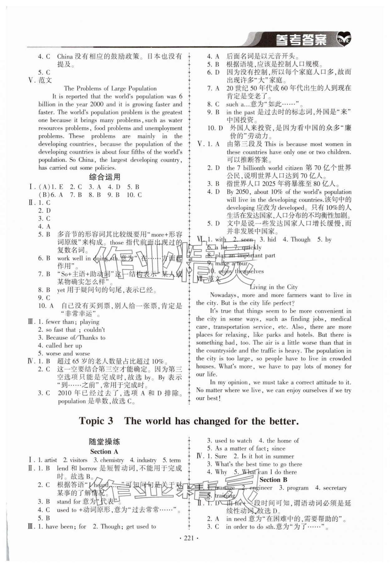 2025年仁爱英语同步练习与测试九年级全一册仁爱版 参考答案第4页